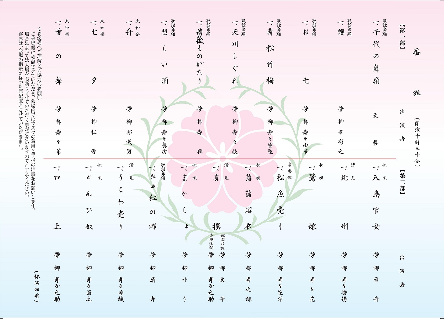 芳柳流舞踊発表会