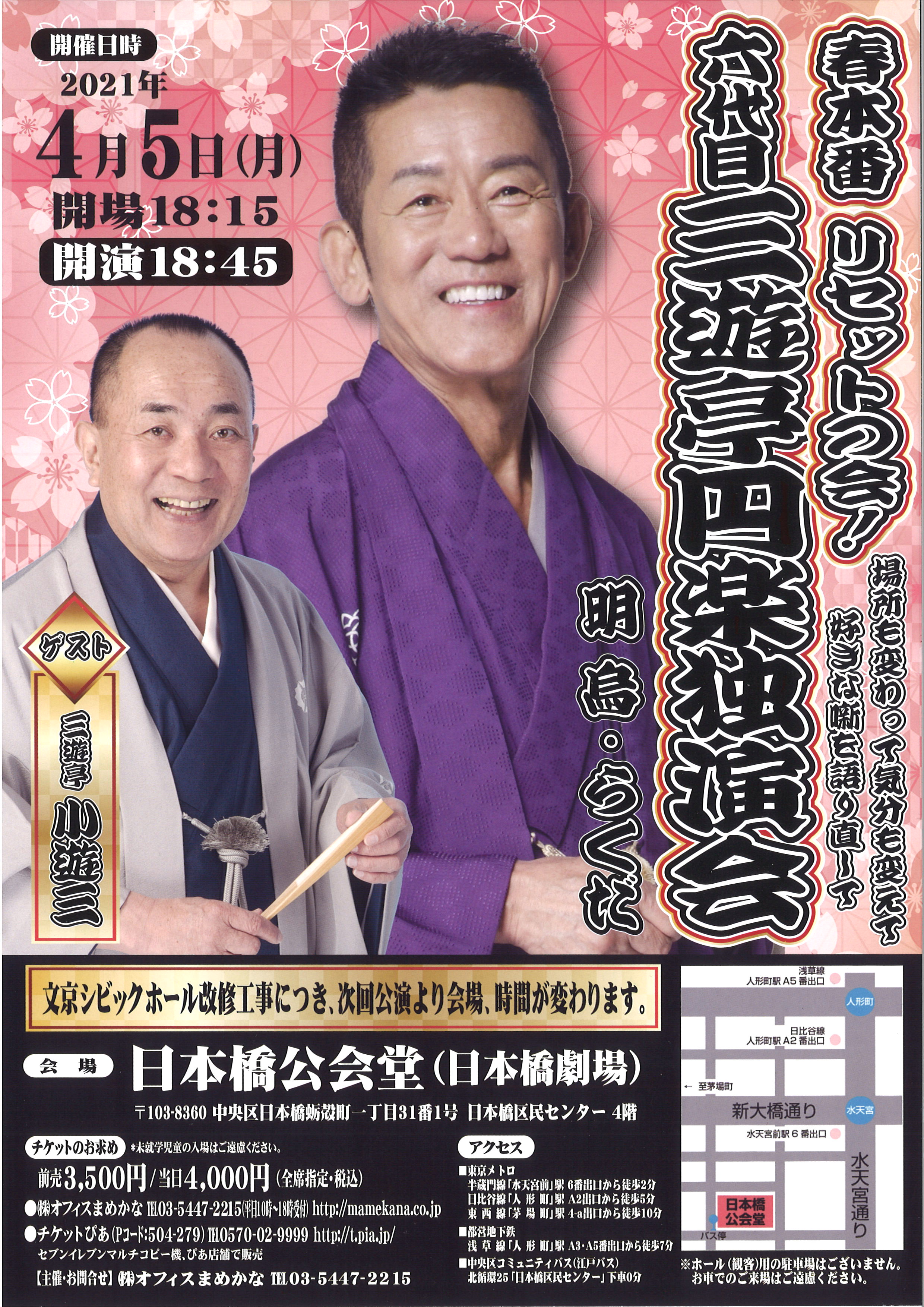 六代目　三遊亭円楽独演会