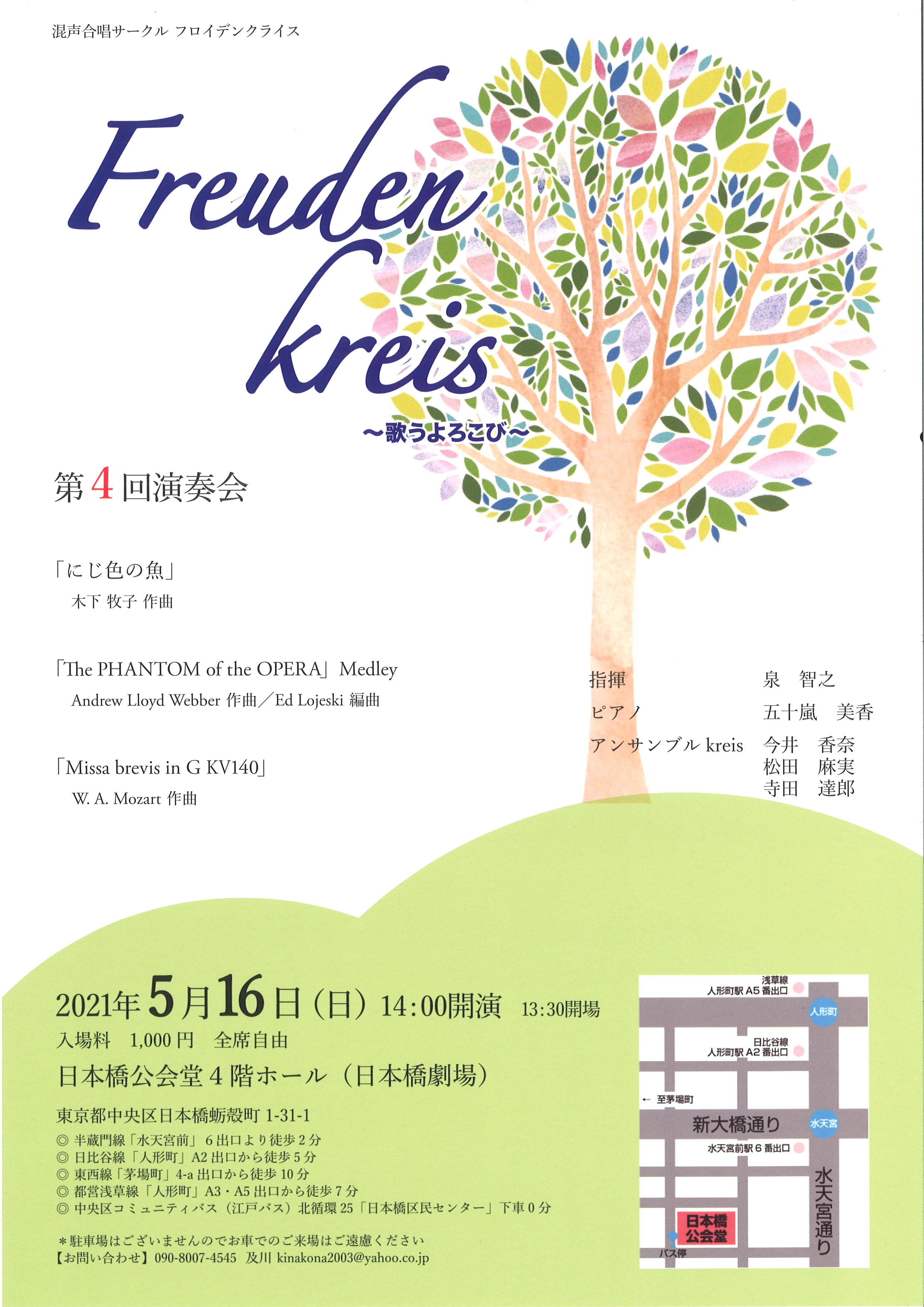Freuden  Kreis　～歌うよろこび～　第４回演奏会
