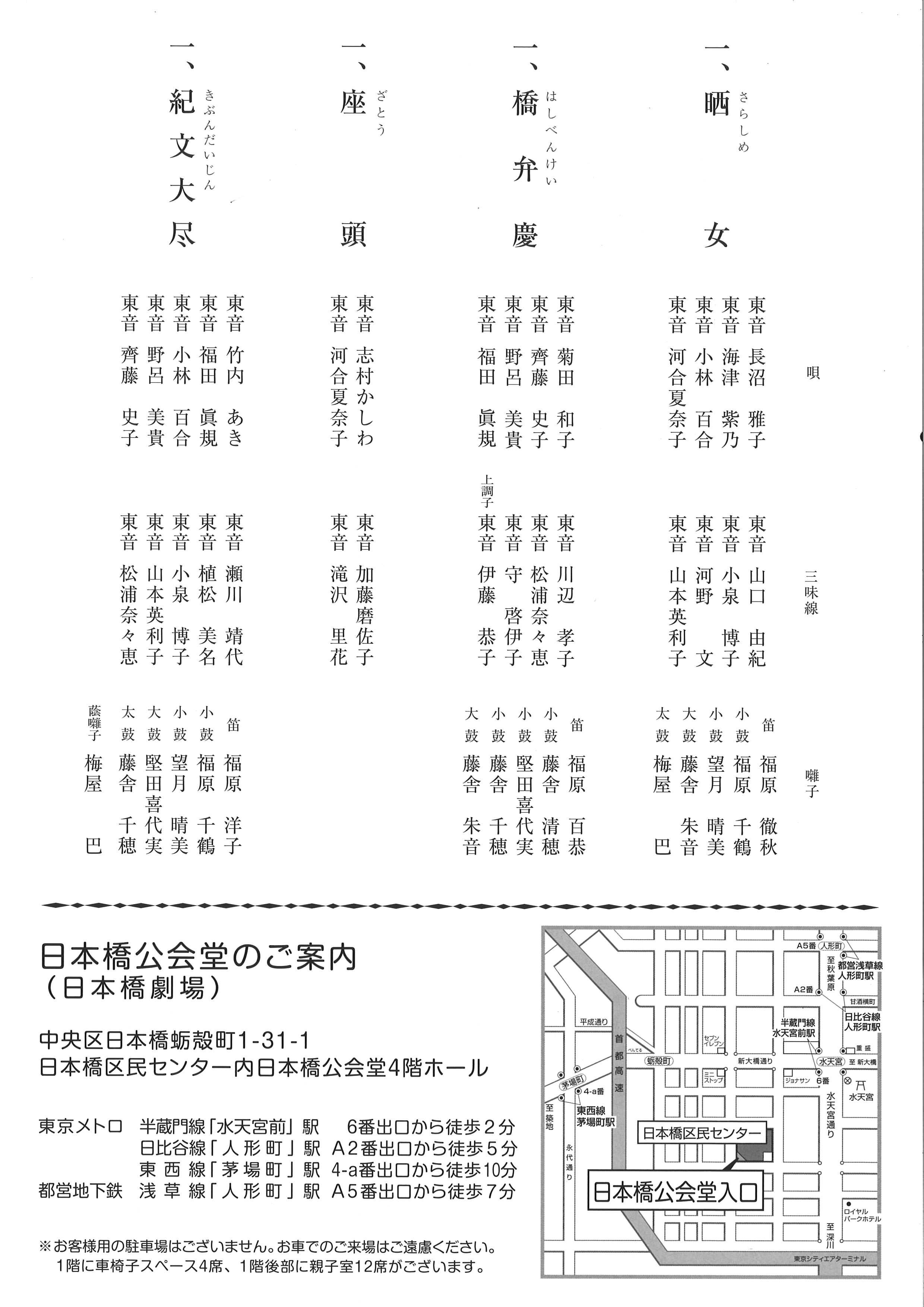 第１８回　長唄女子東音会小公演