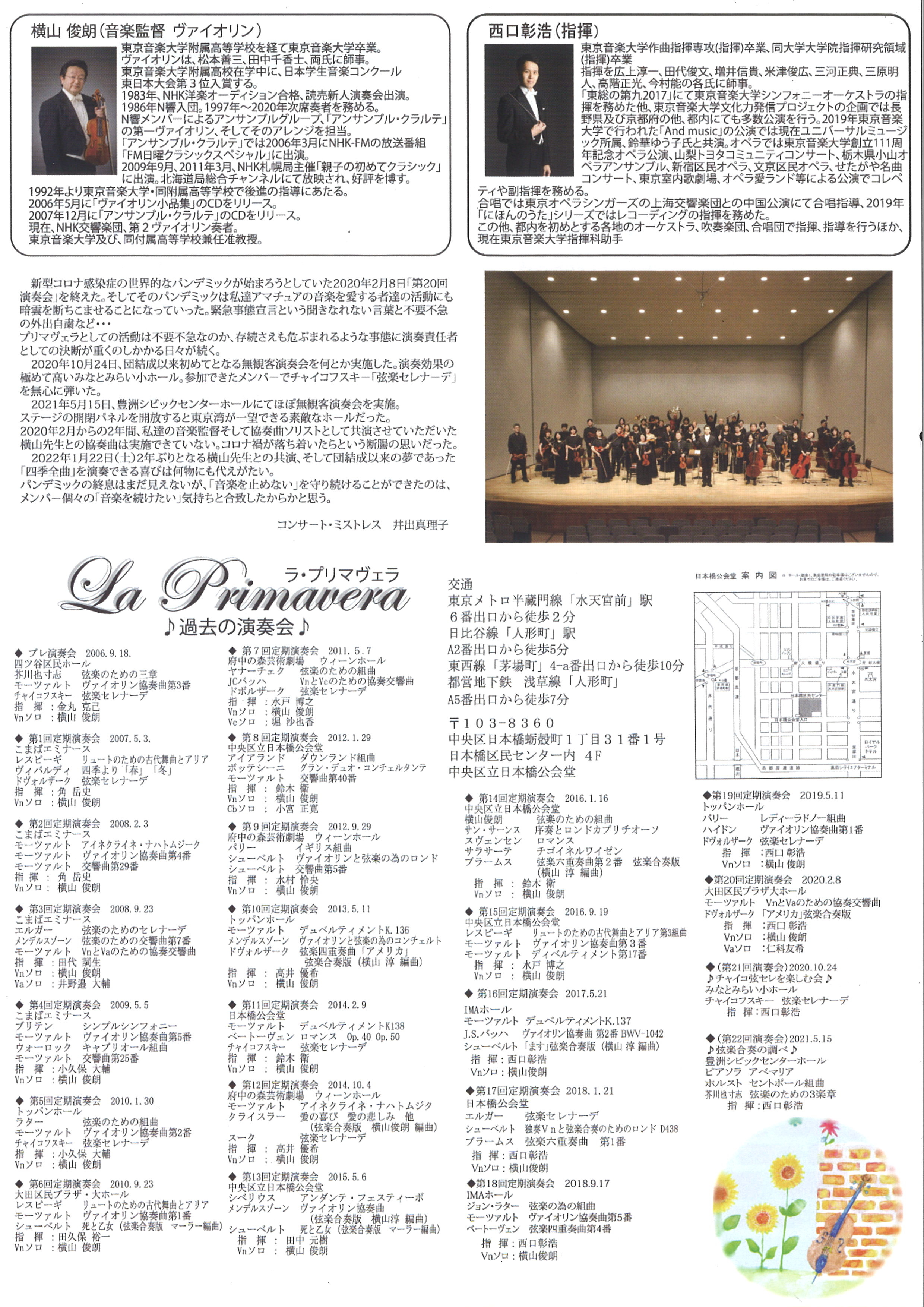 ラ・プリマベラ　第２３回定期演奏会