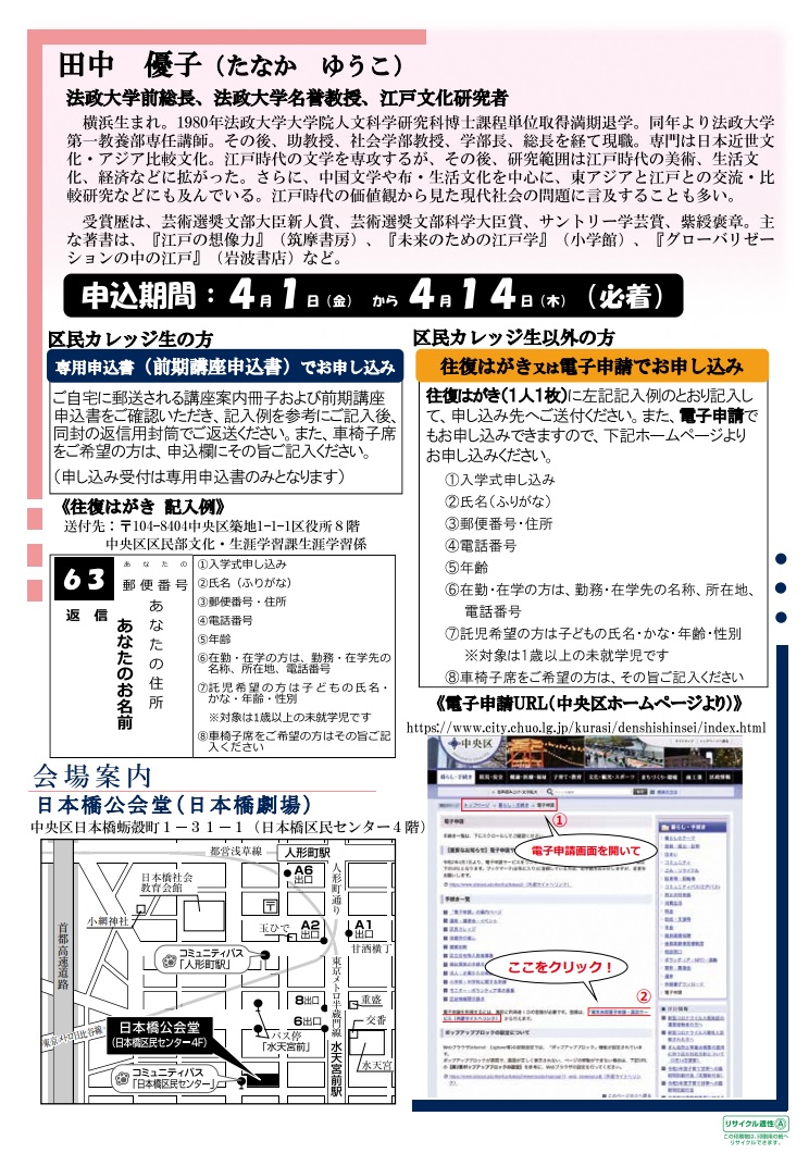 令和４年度中央区民カレッジ入学式