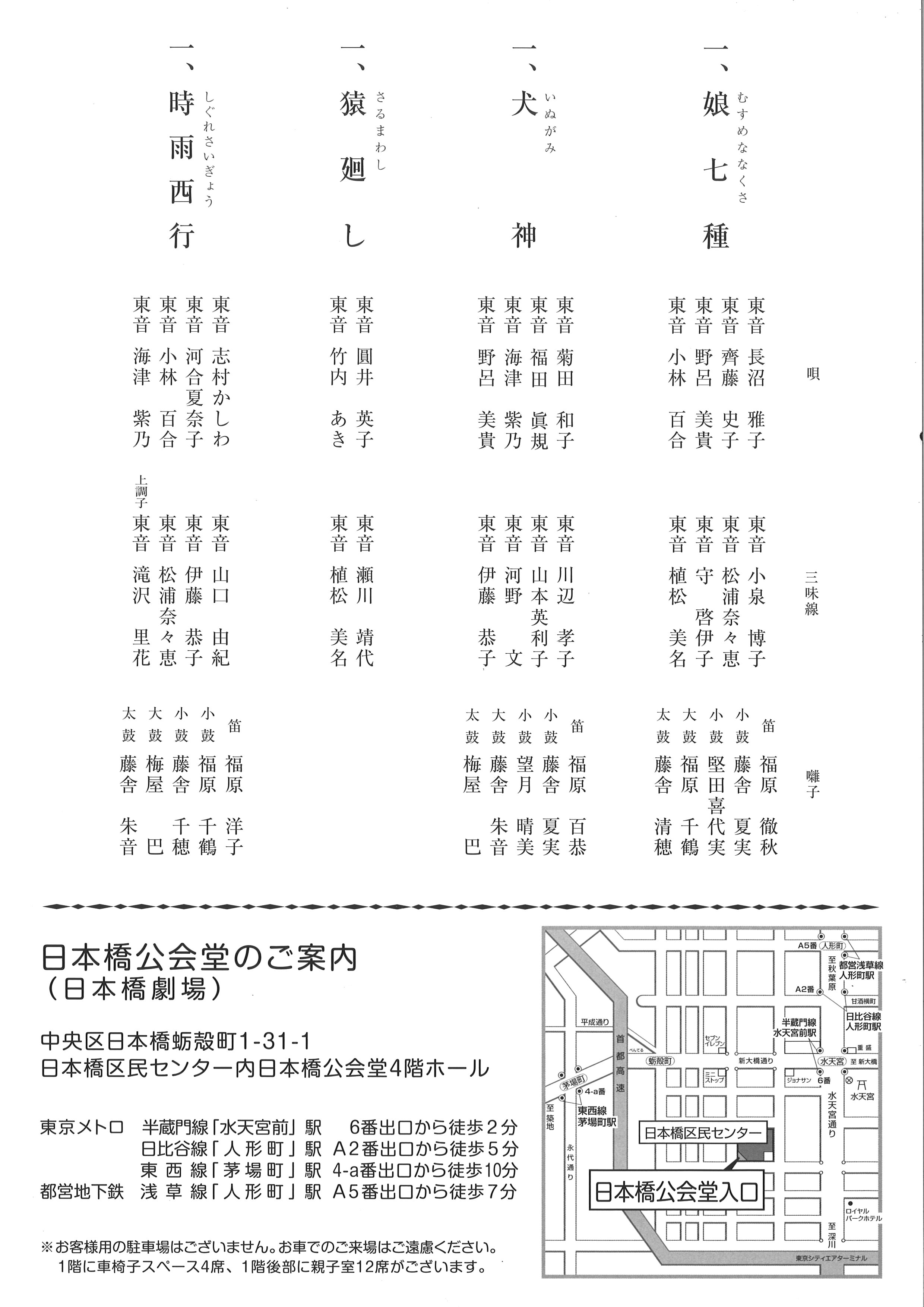 第１９回　長唄女子東音会小公演