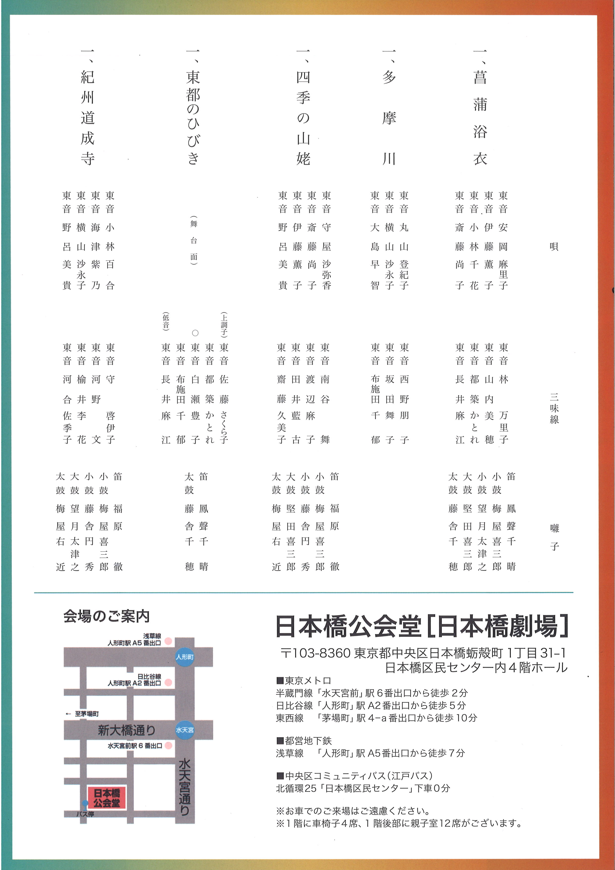 第五十三回　長唄女子東音会　若手演奏会