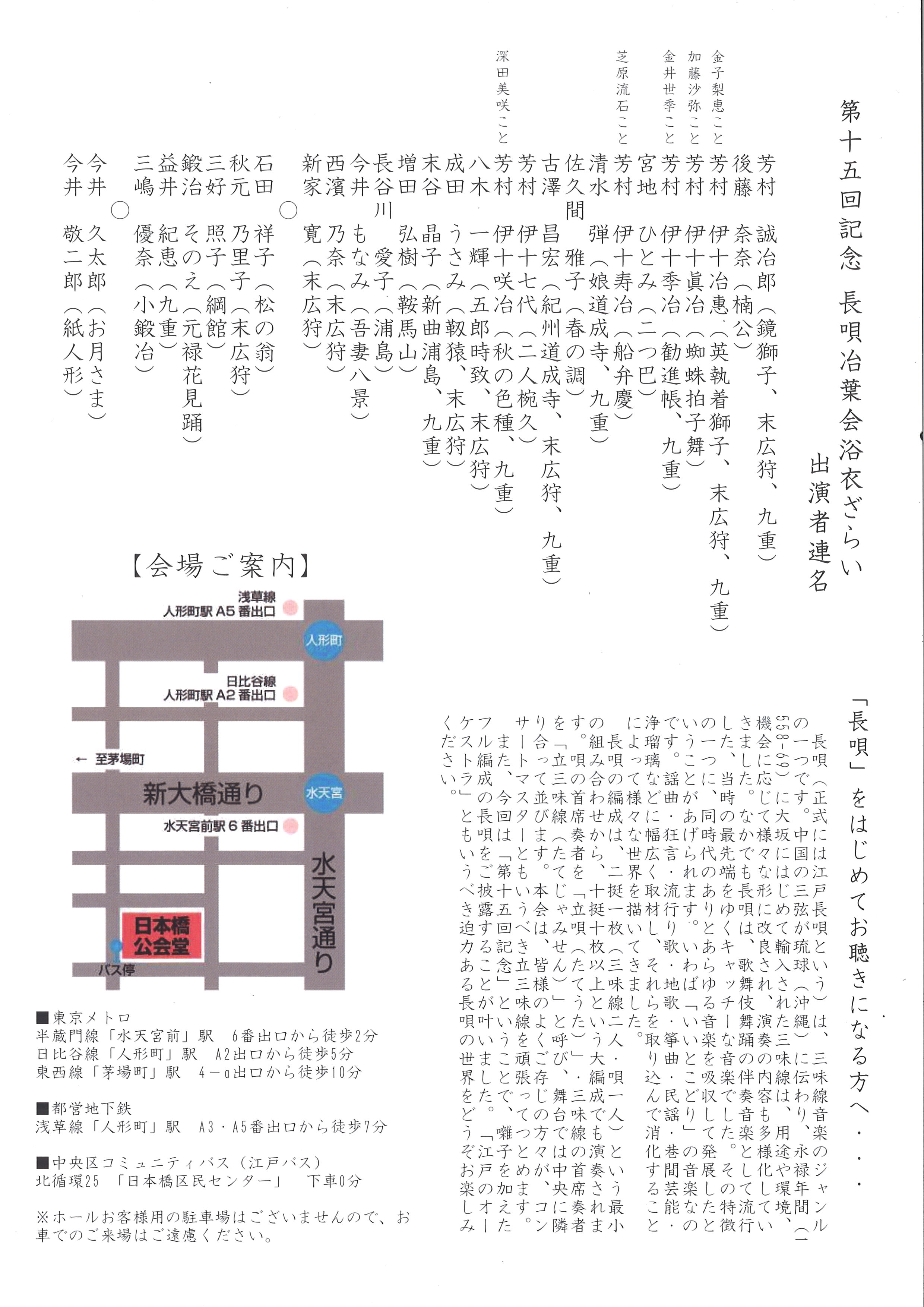 第十五回記念　長唄冶葉会　浴衣ざらい