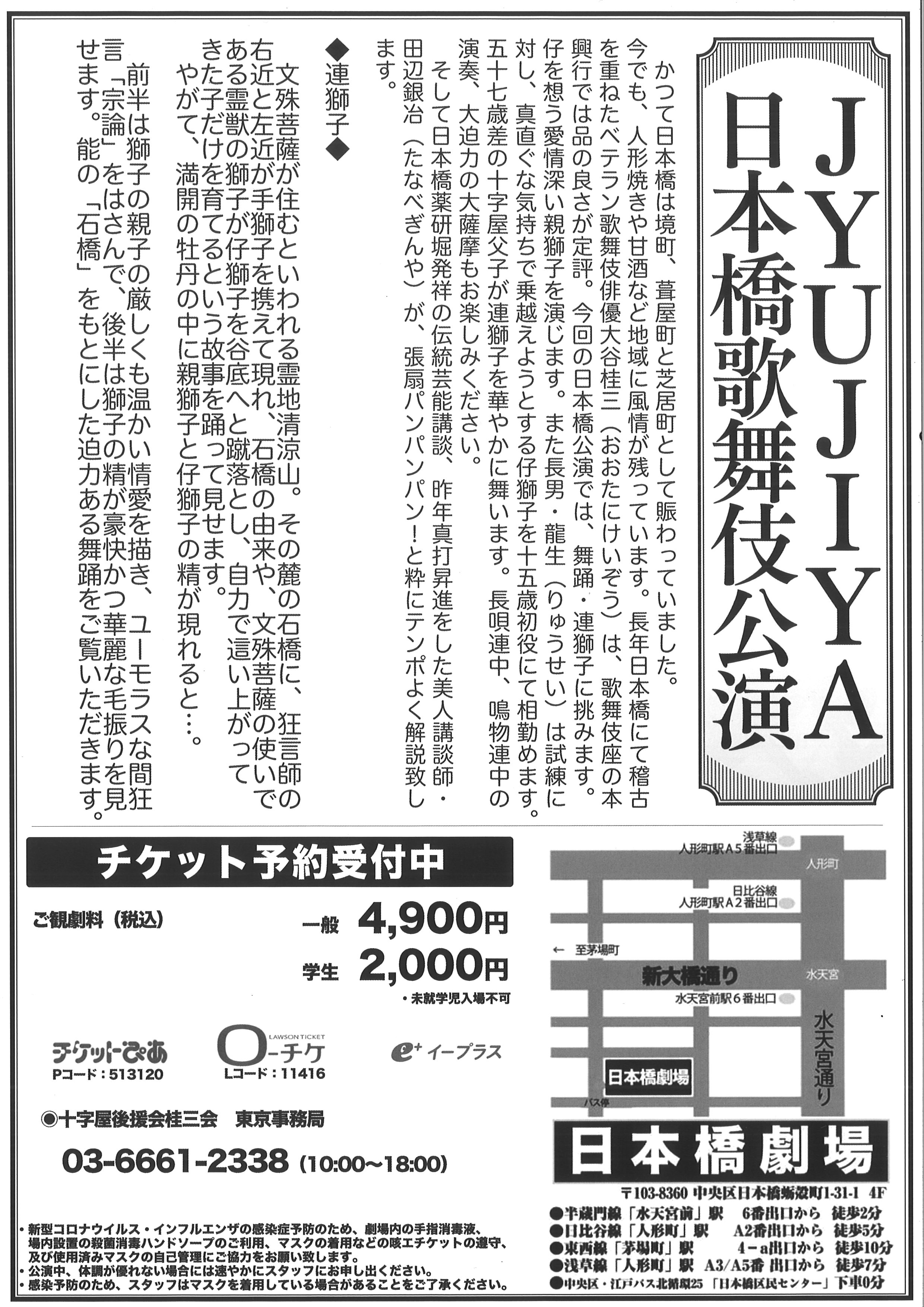 ＪＹＵＪＩＹＡ日本橋歌舞伎公演