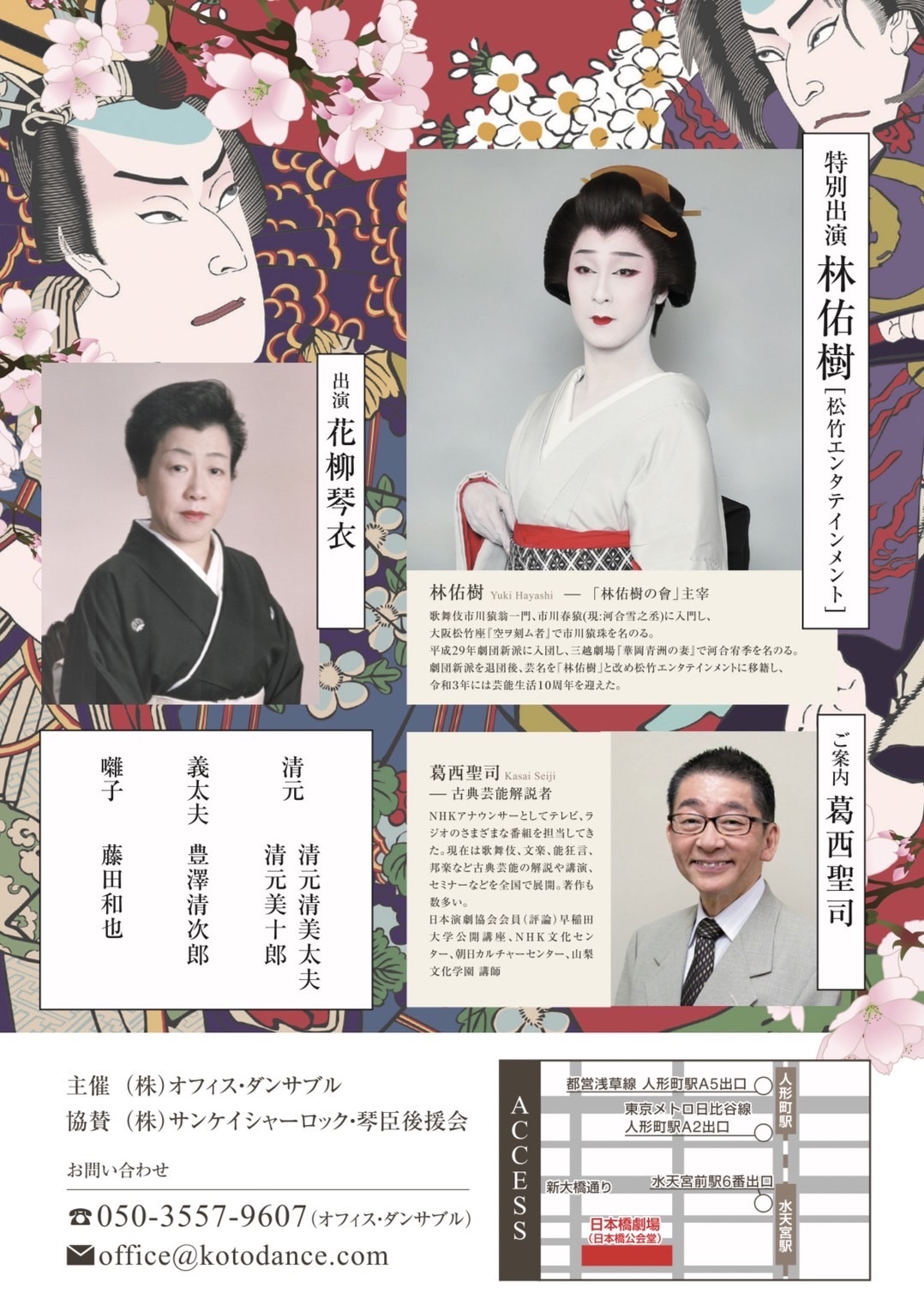 第二回　花柳琴臣舞踊リサイタル