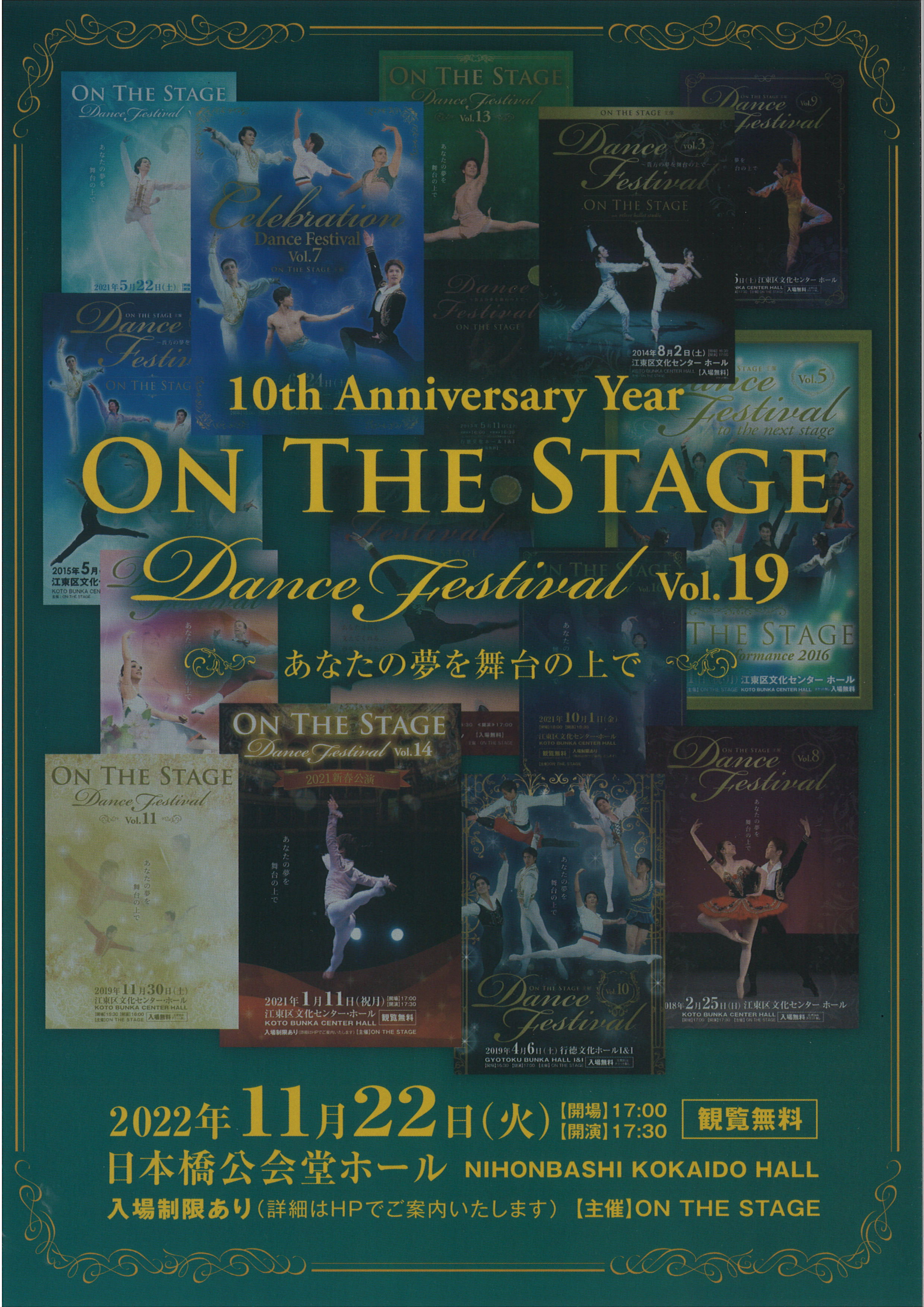 ON THE STAGE Dance Festival Vol.19