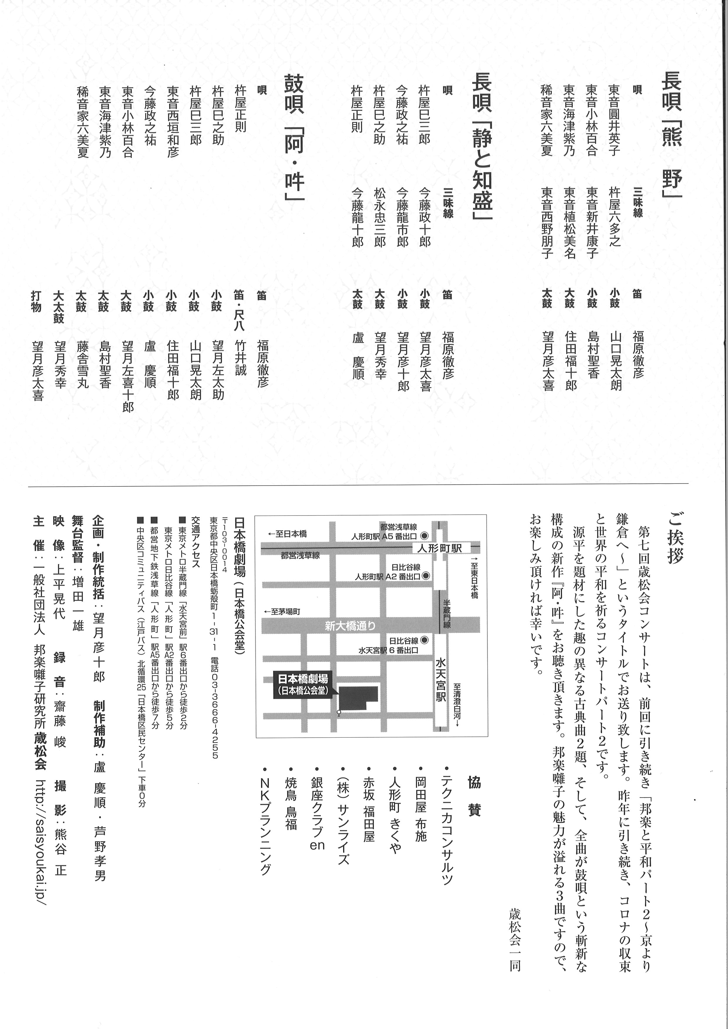 第７回　歳松会コンサート　邦楽と平和パート２～京より鎌倉へ～