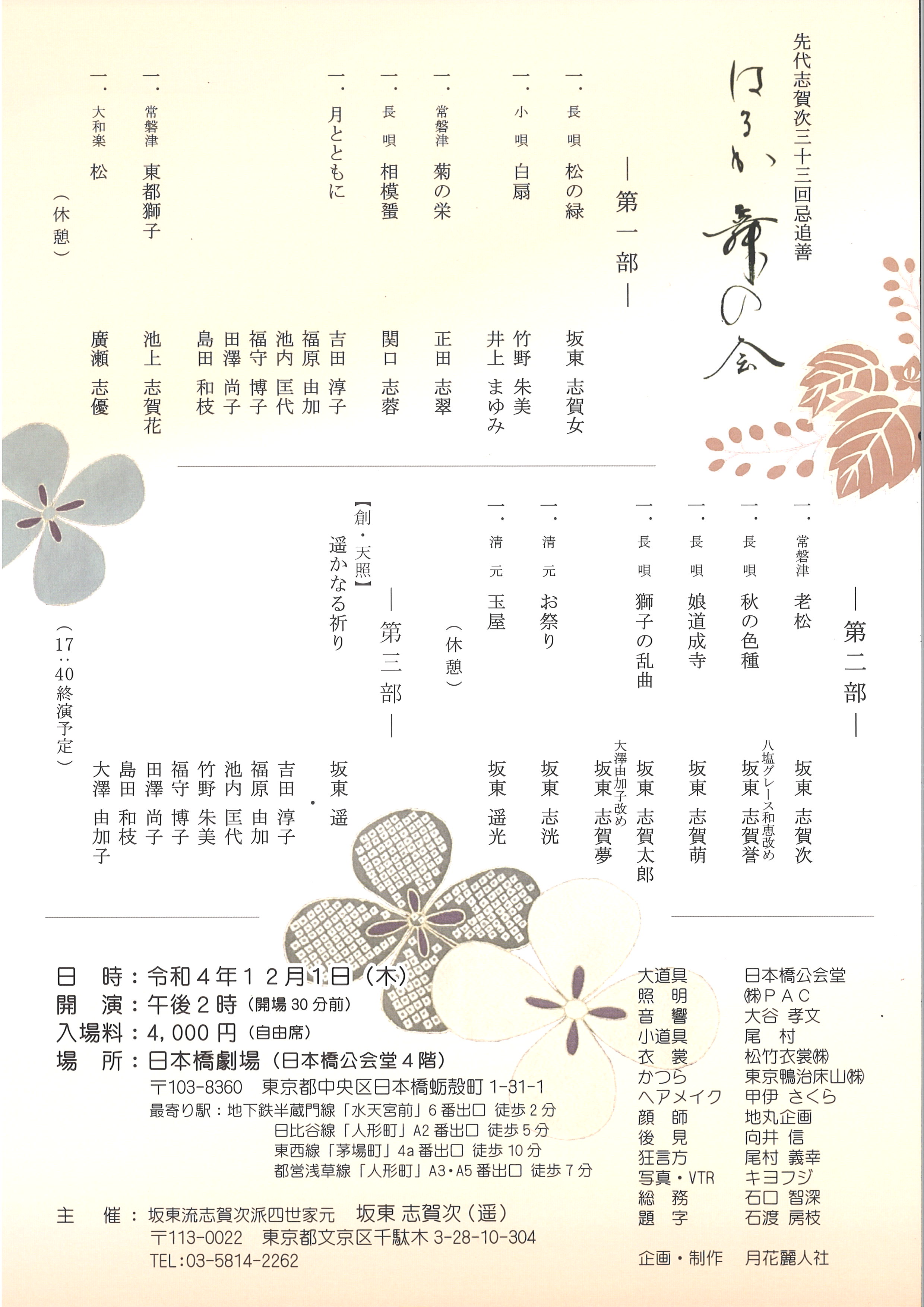 先代志賀次三十三回忌追善　はるか舞の会