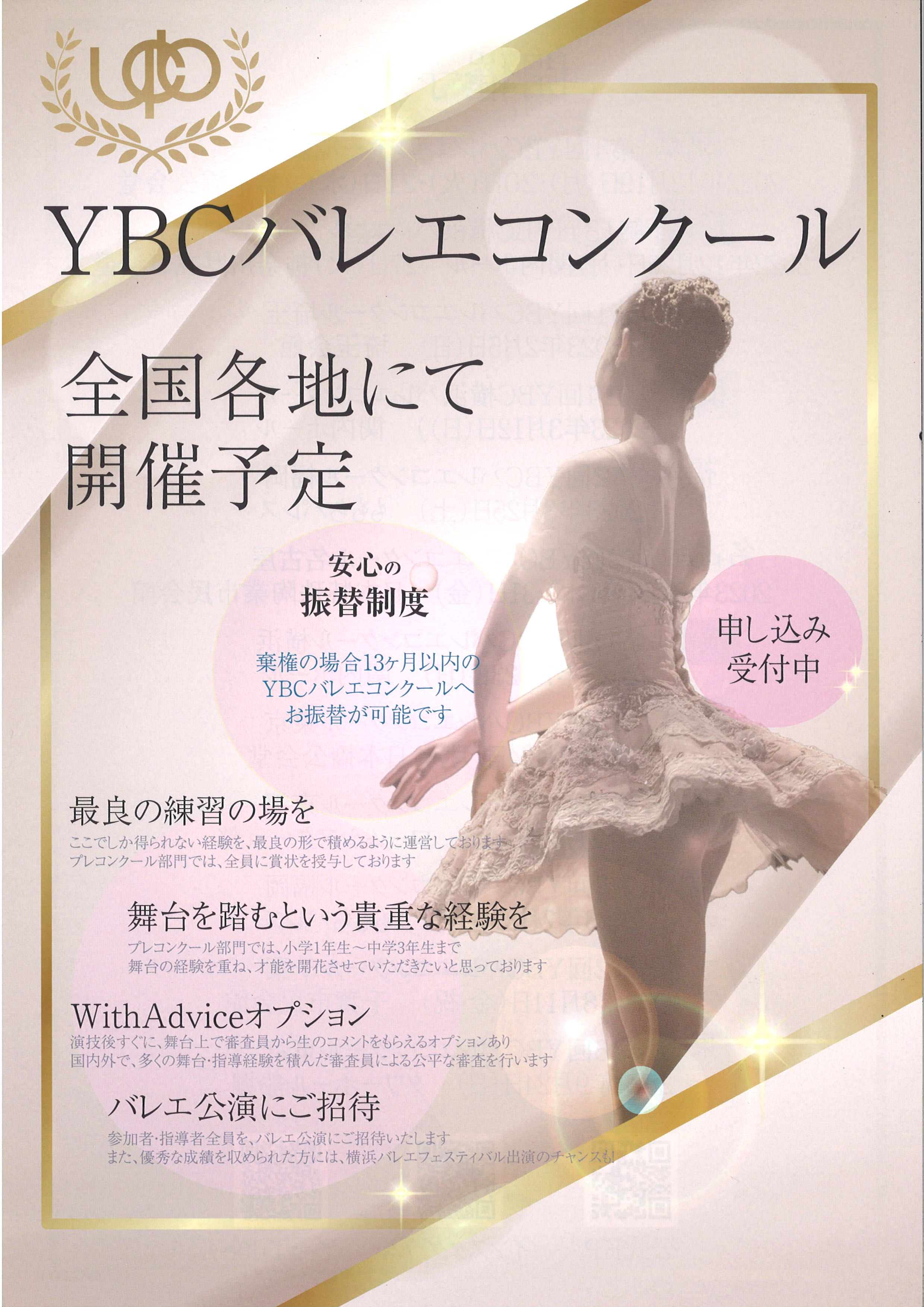 第４回 YBCバレエコンクール東京