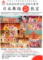 平成27年度伝統文化親子教室　大田区伝統文化活性化事業　日本舞踊教室