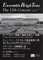 Ensemble Brigh Tone The12th Concert