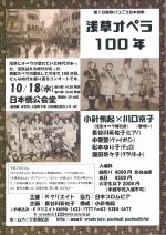 第18回歌いつごう日本の歌　浅草オペラ100年