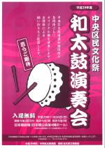 平成２９年度　中央区民文化祭　和太鼓演奏会