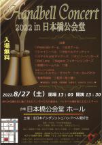 Handbell Concert 2022 in 日本橋公会堂