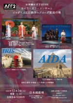 日本橋オペラ2022オペラ・ガラ・コンサート（ジャッポニスム三部作～アイーダ凱旋の場）