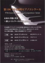第１回　YYA国際ピアノコンクール