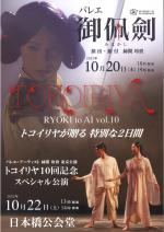 TOKOIRIYA RYOKI to AI vol.10　トコイリヤが贈る　特別な2日間