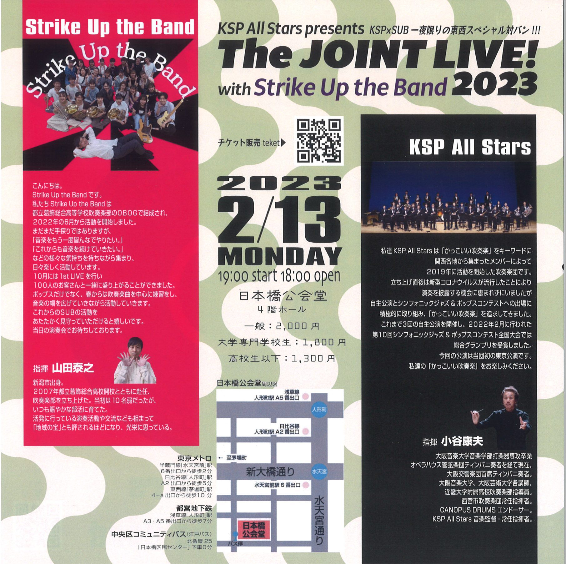 KSP ALL Stars presents The JOINT LIVE！2023 with Strike Up the Band