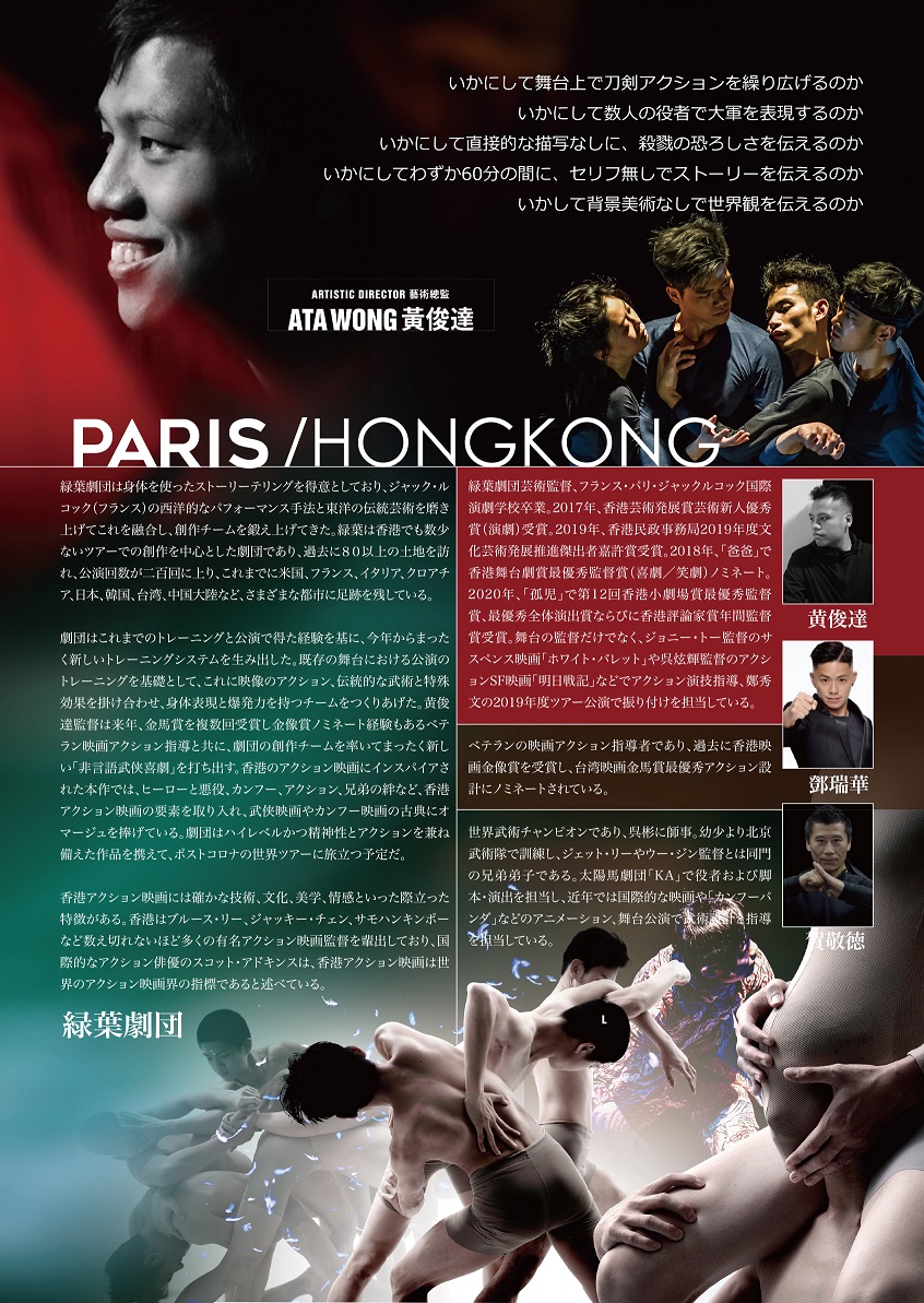 香港緑葉劇団武侠喜劇「落花流水」２０２３東京公演
