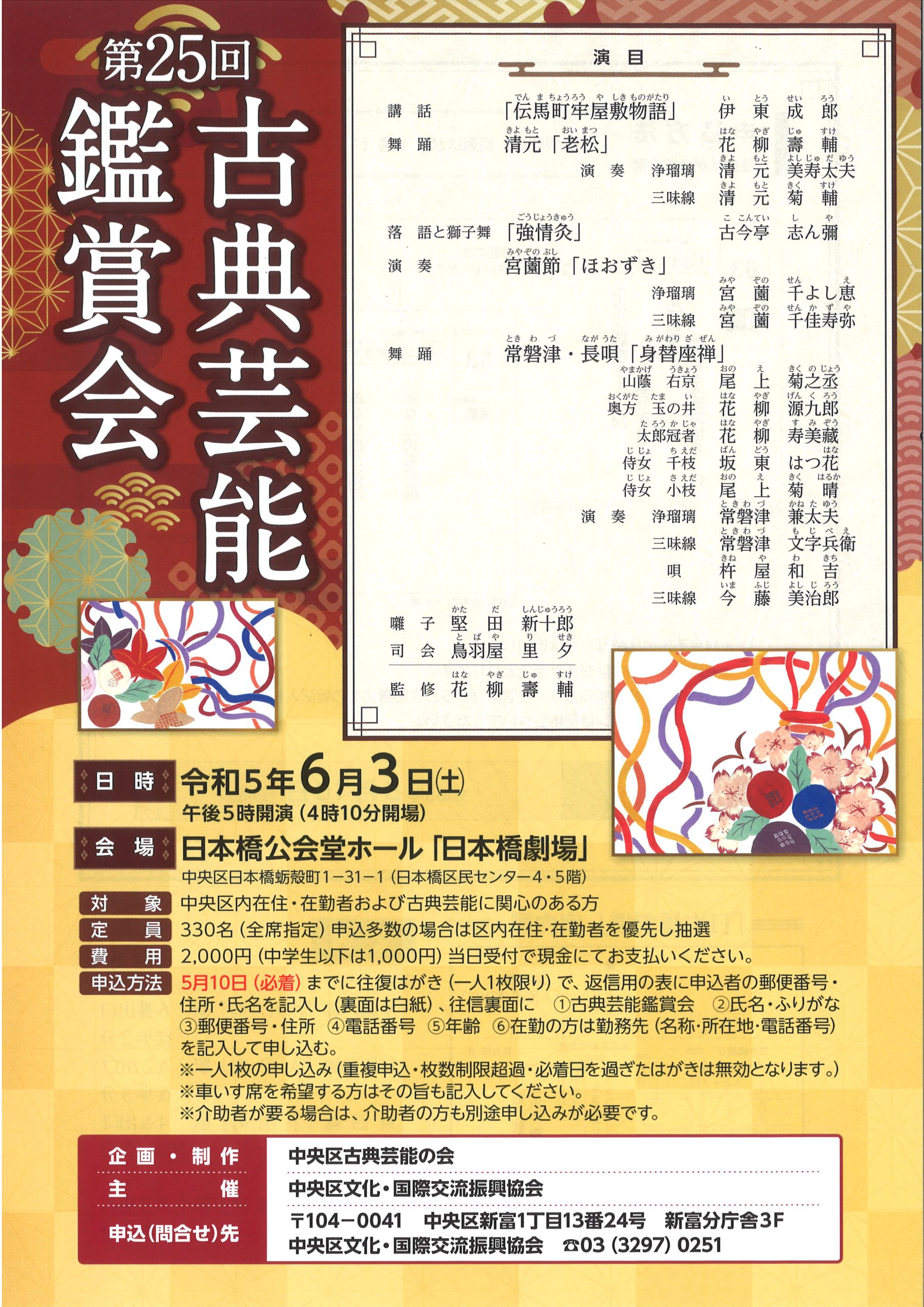 第25回　古典芸能鑑賞会