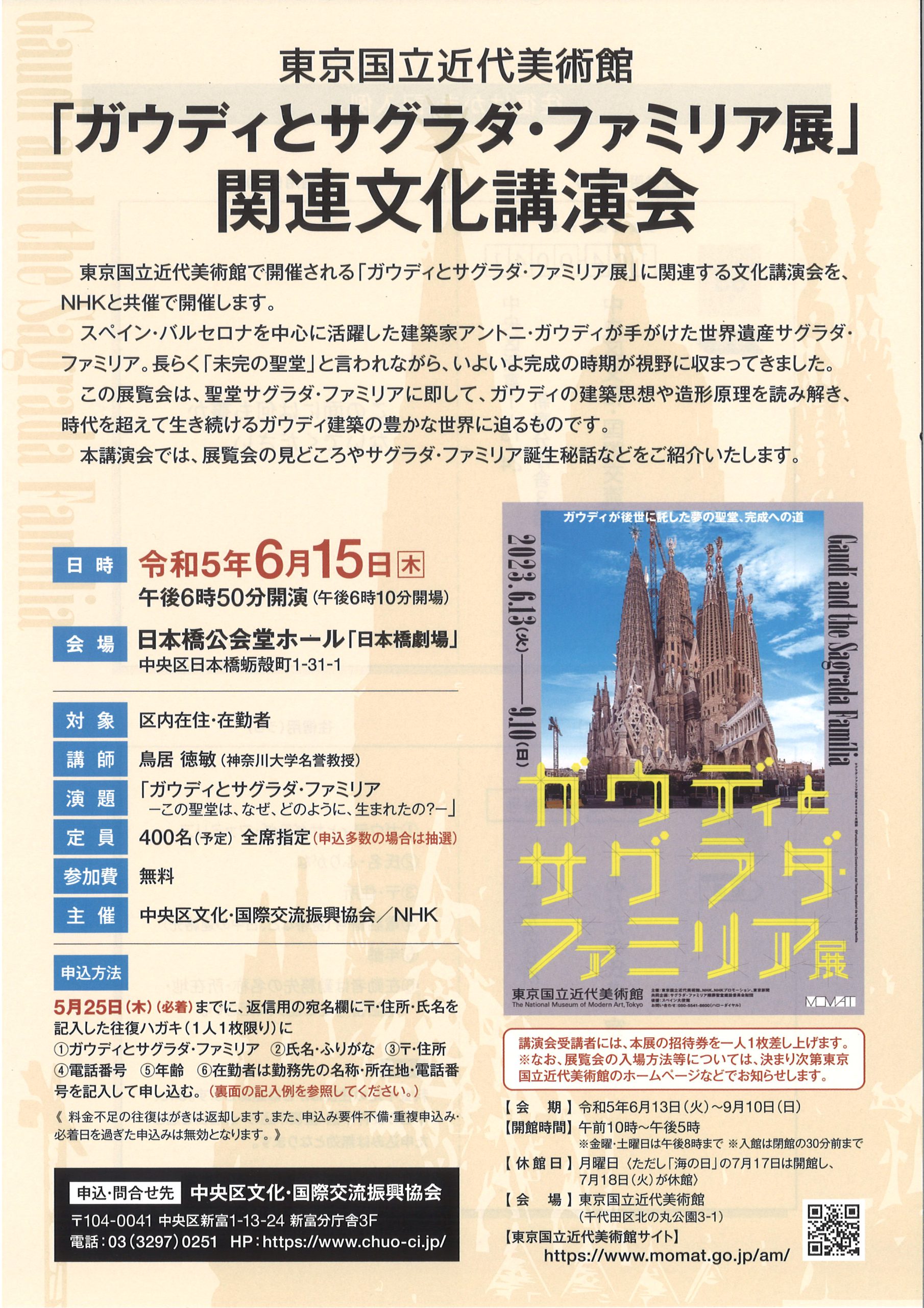 東京国立近代美術館「ガウディとサグラダ・ファミリア展」関連文化講演会