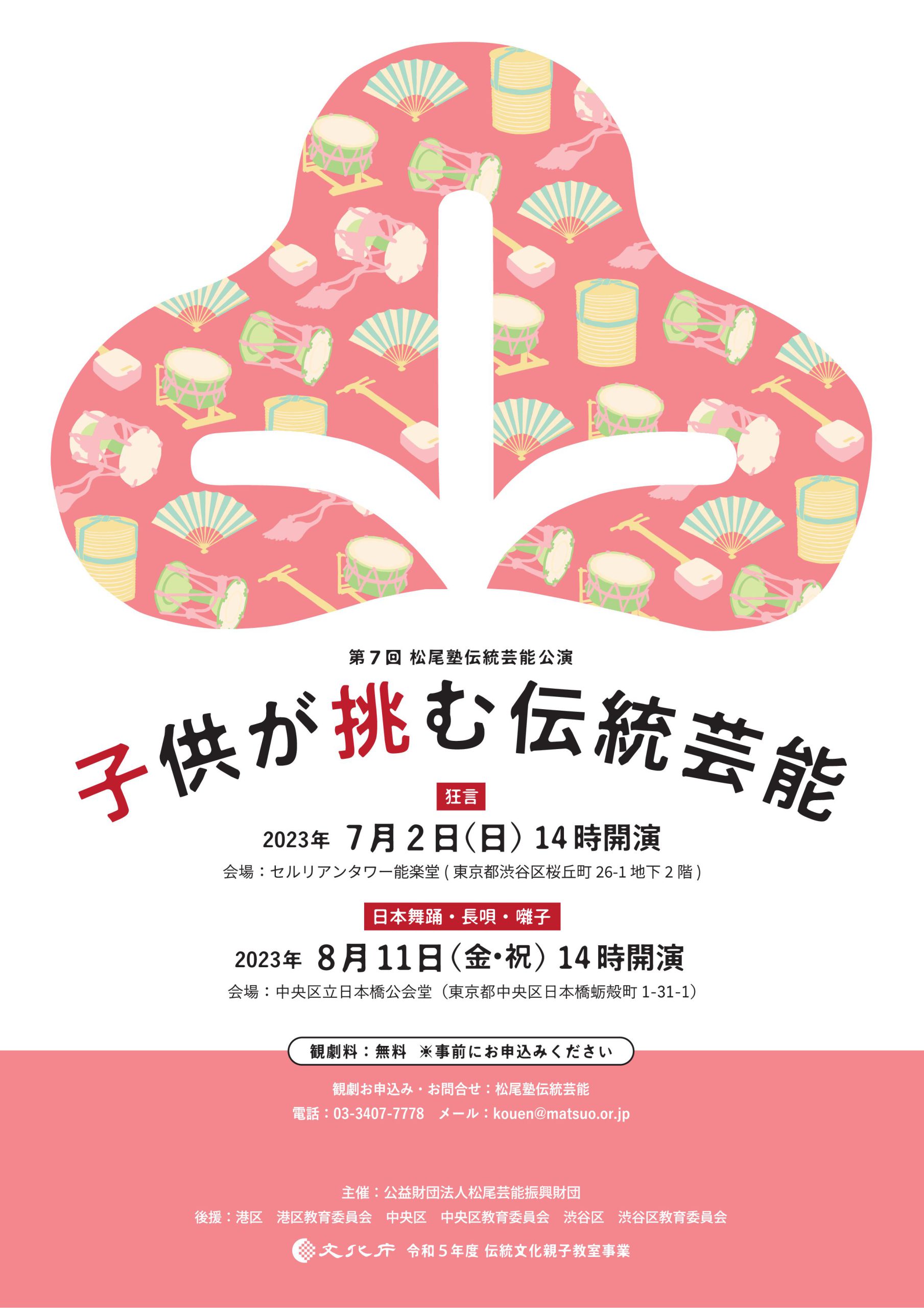 第７回　松尾塾伝統芸能公演　子供が挑む伝統芸能