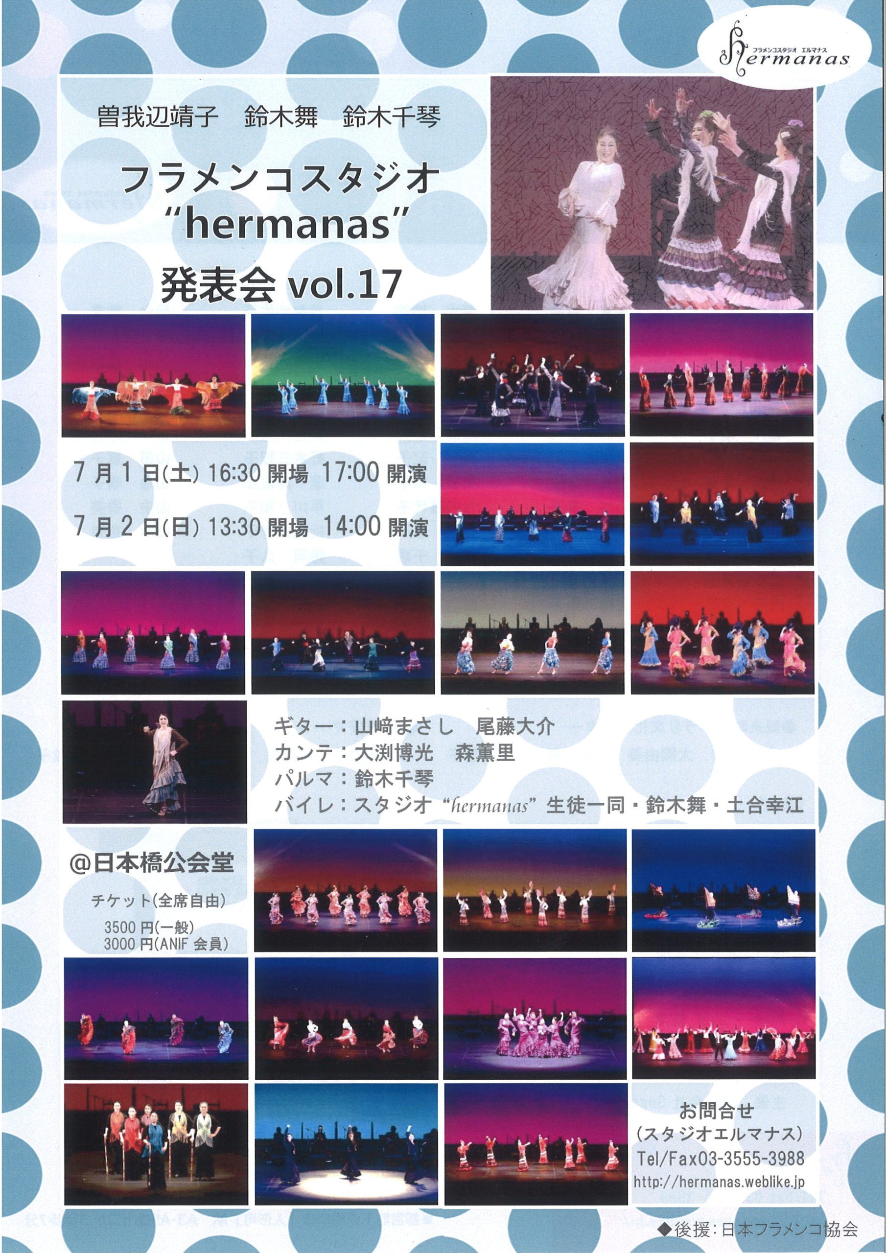 フラメンコスタジオ”hermanas″発表会　vol.17