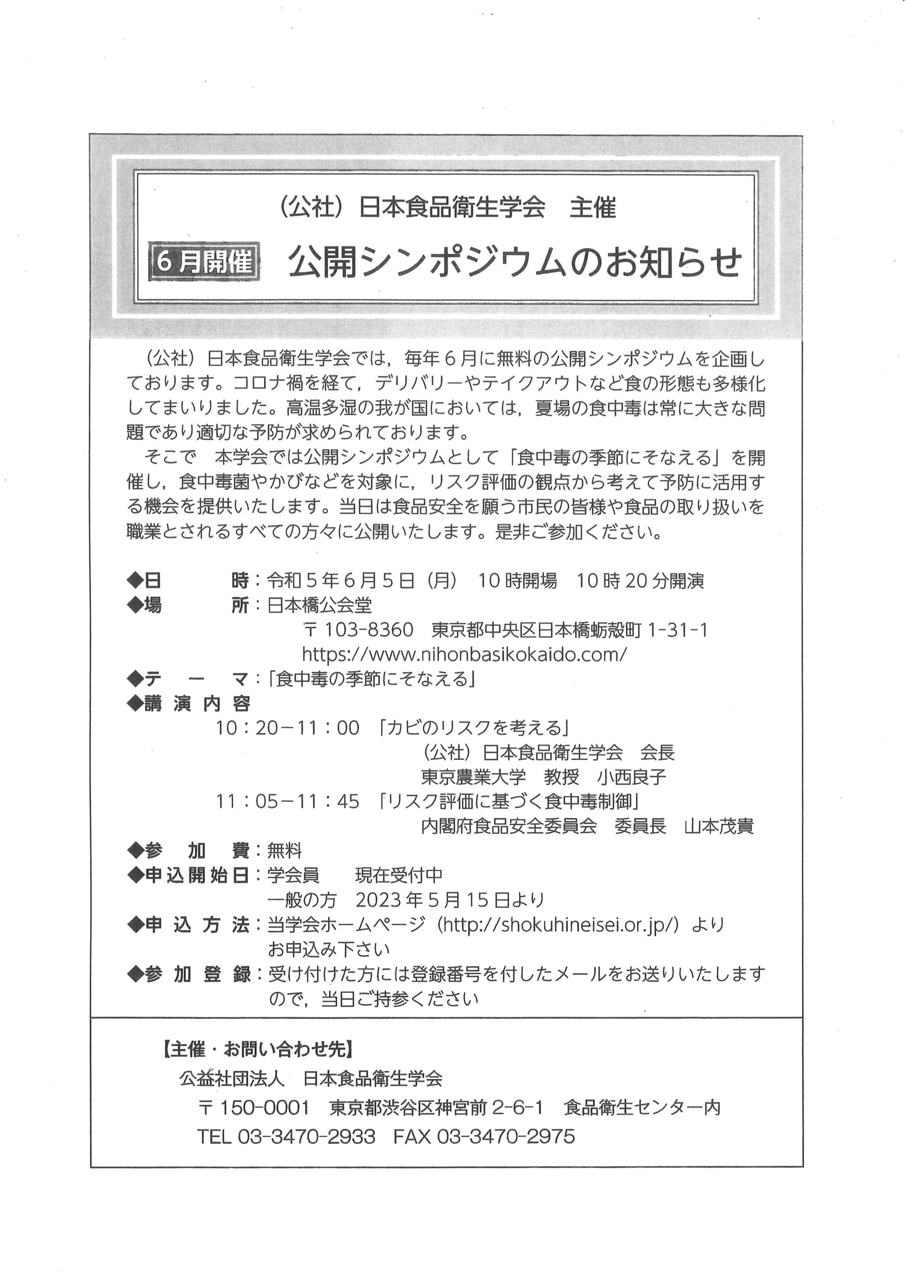 令和５年度 公開シンポジウム