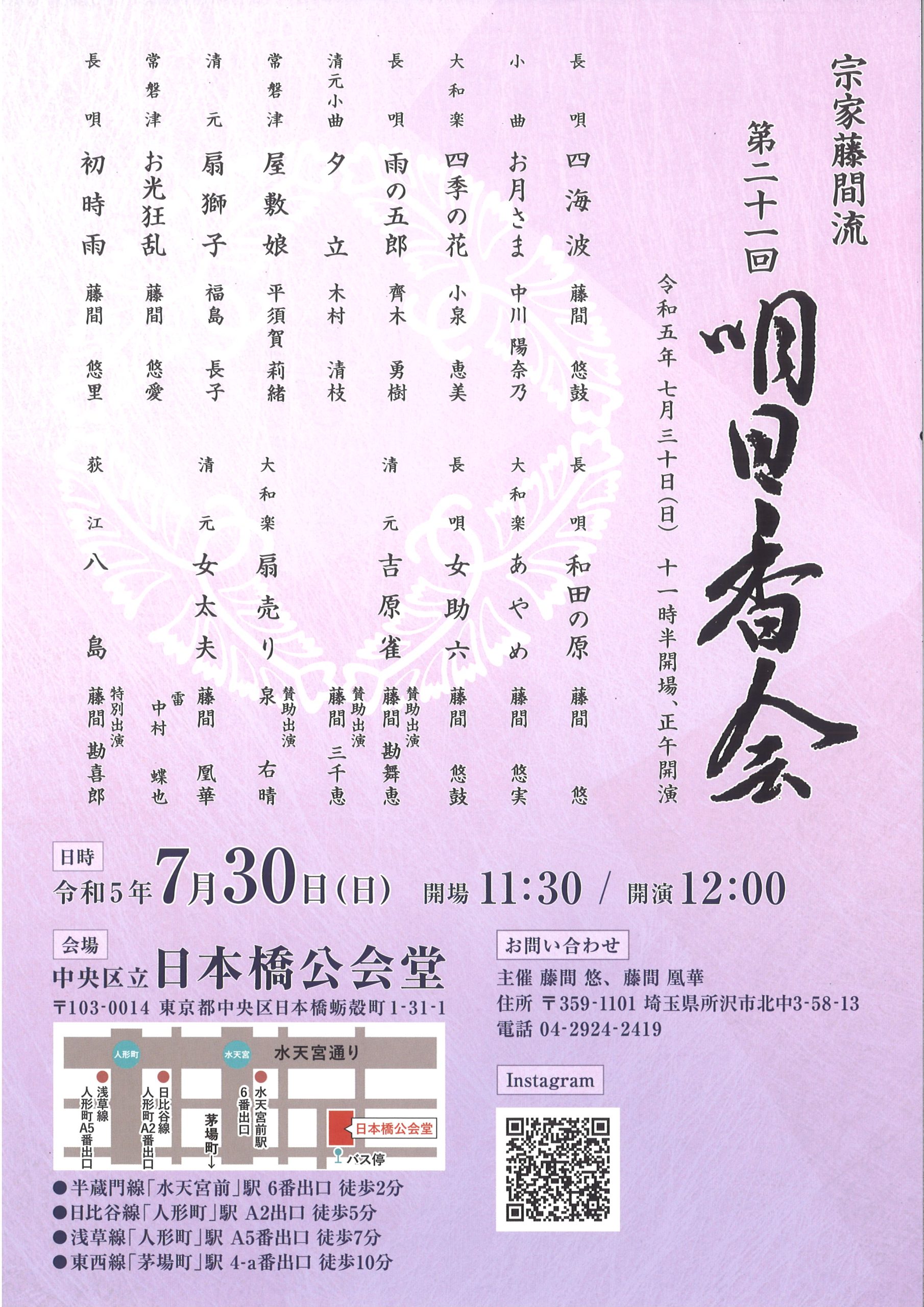 宗家藤間流　第二十一回　明日香会