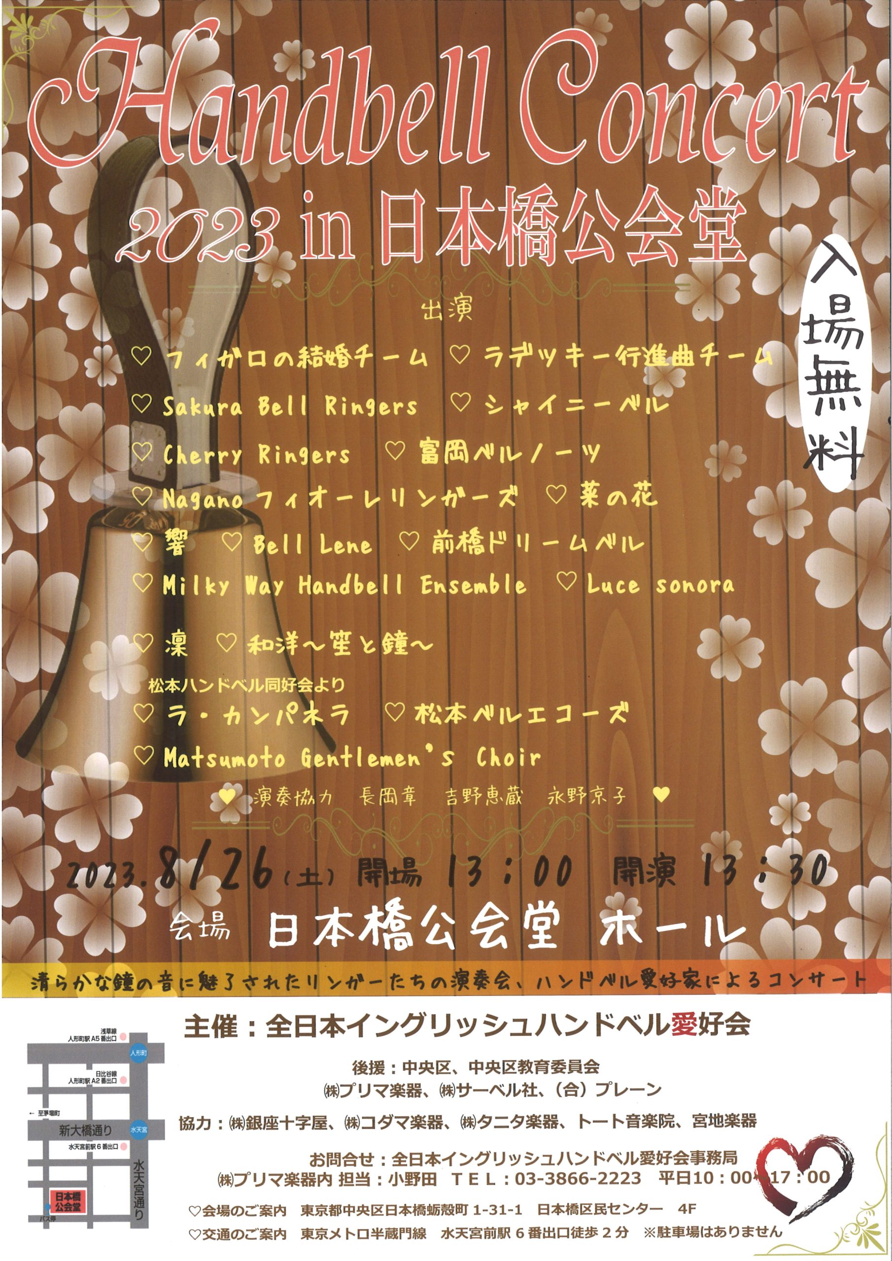 Handbell Concert 2023 in 日本橋公会堂