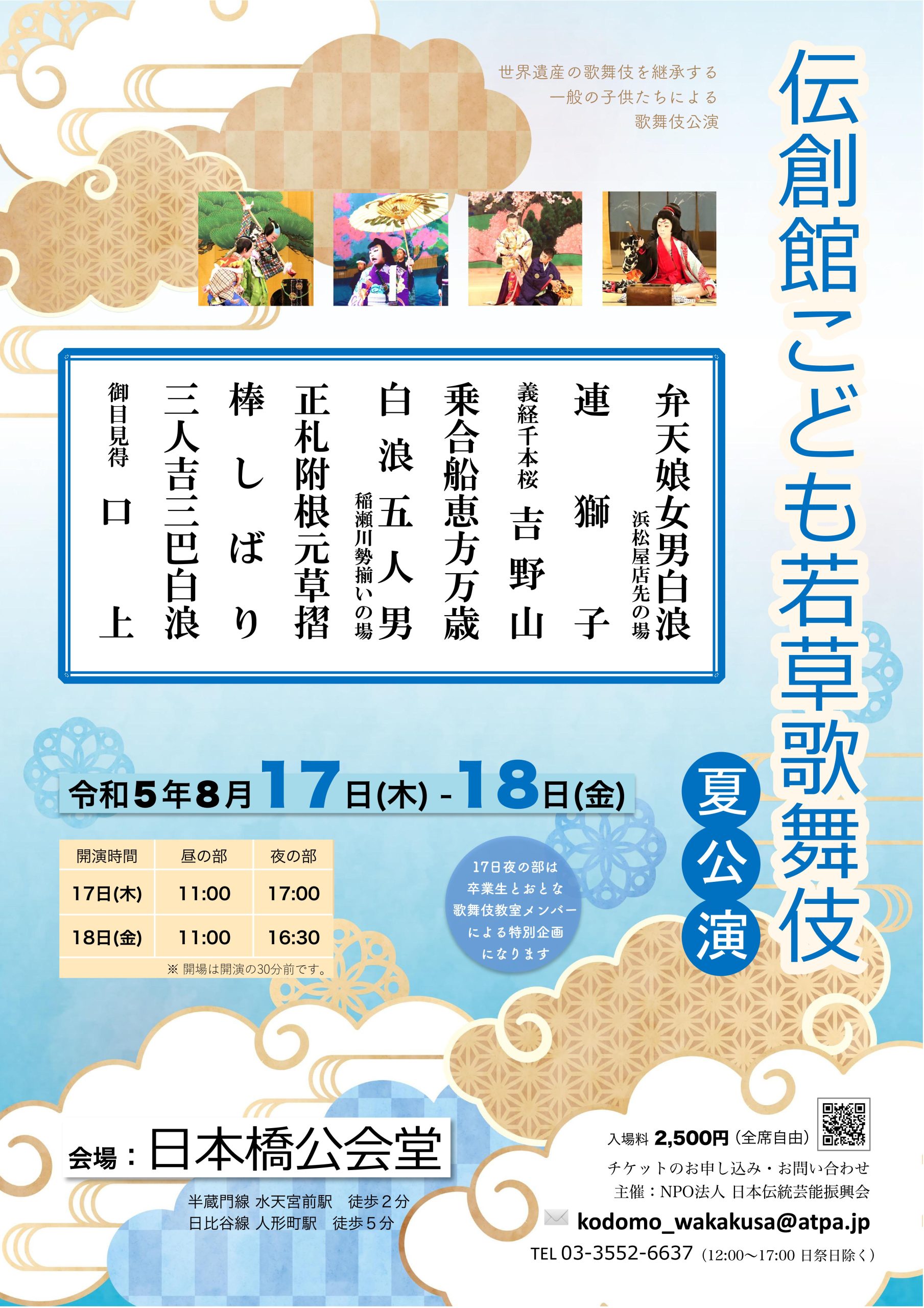 伝創館こども若草歌舞伎公演