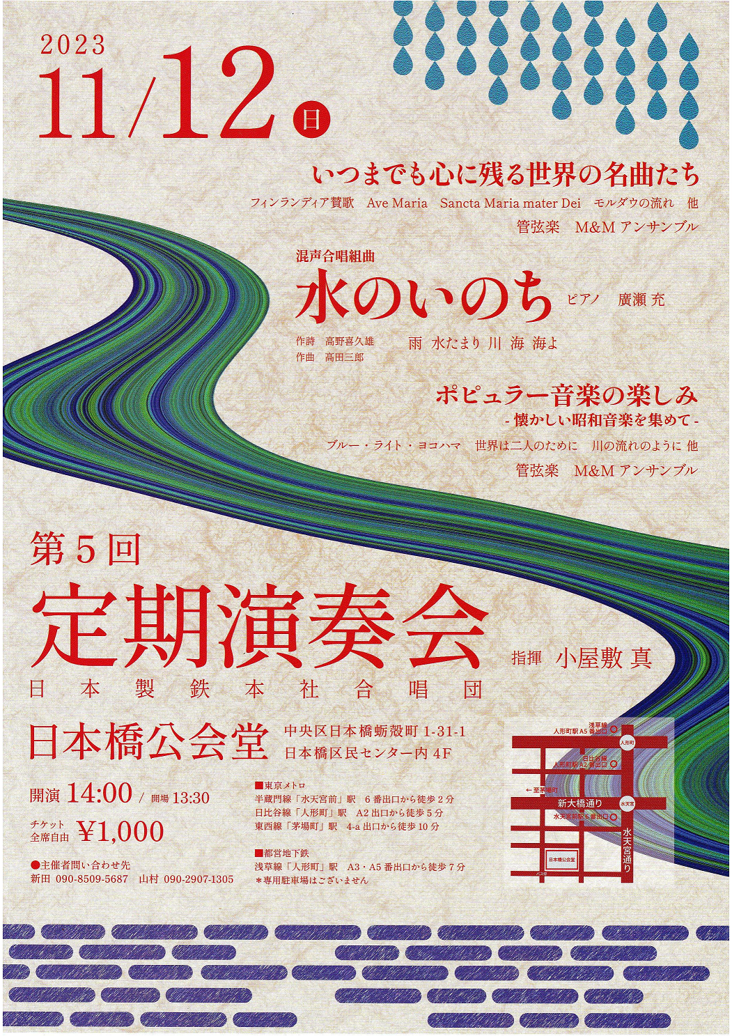 第５回 定期演奏会 日本製鉄本社合唱団