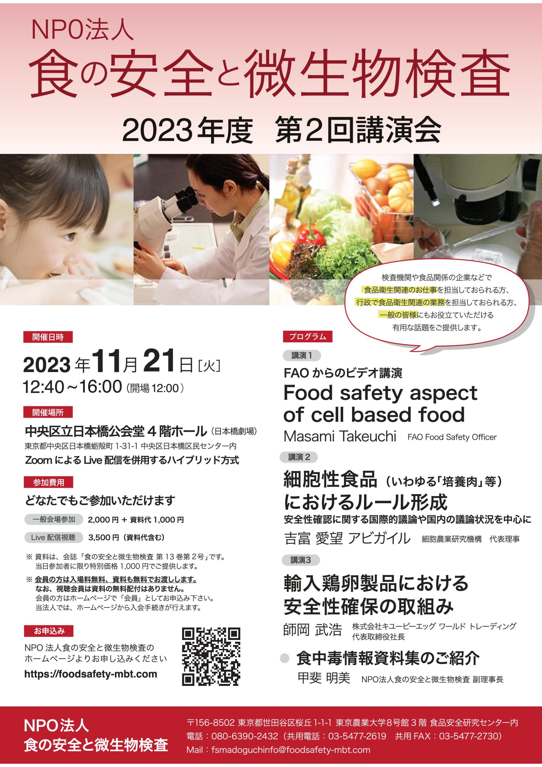 2023年度　第２回講演会