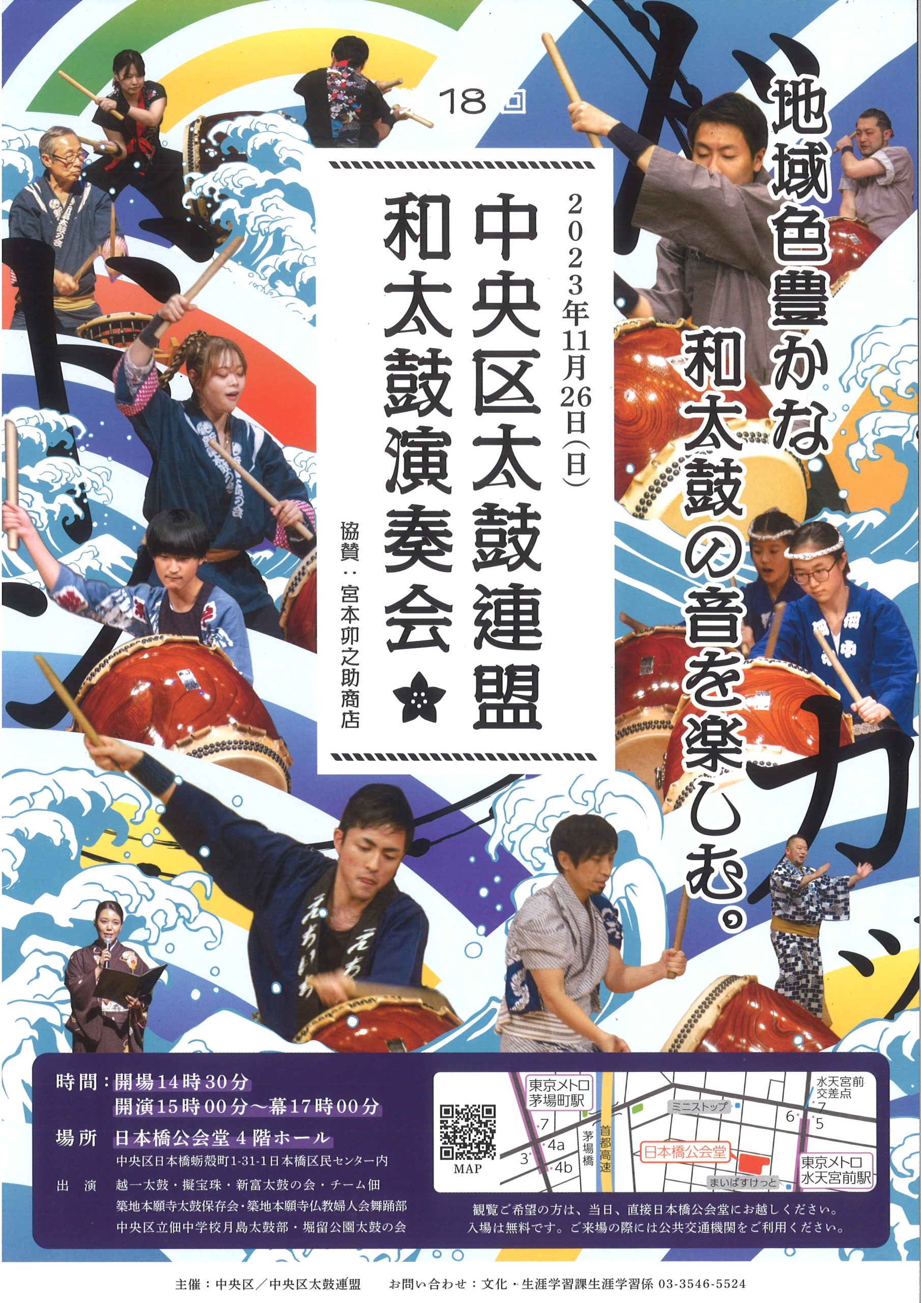 第１８回　中央区太鼓連盟　和太鼓演奏会