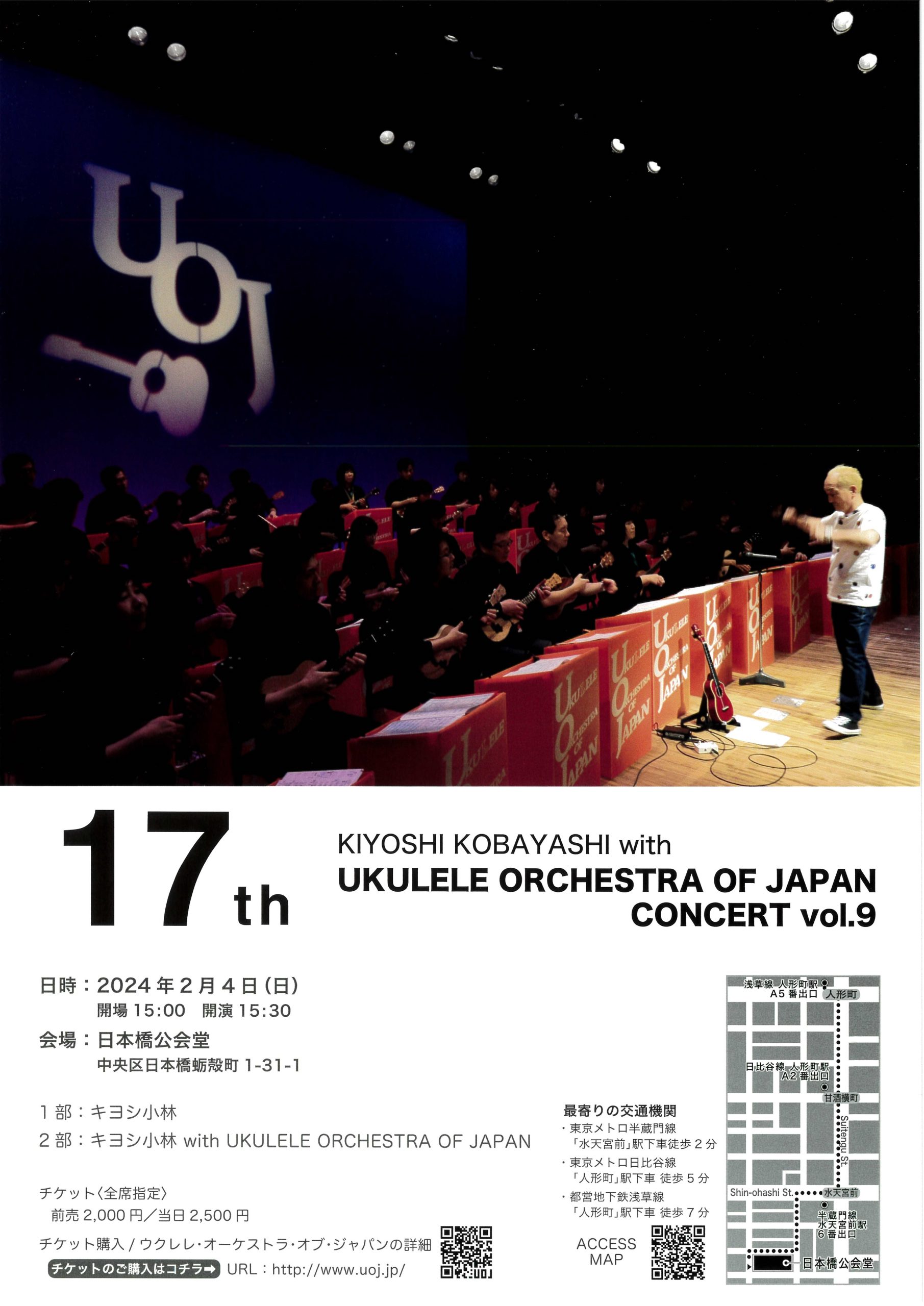 17th UKULELE ORCHESTRA OF JAPAN CONCERT Vol.９