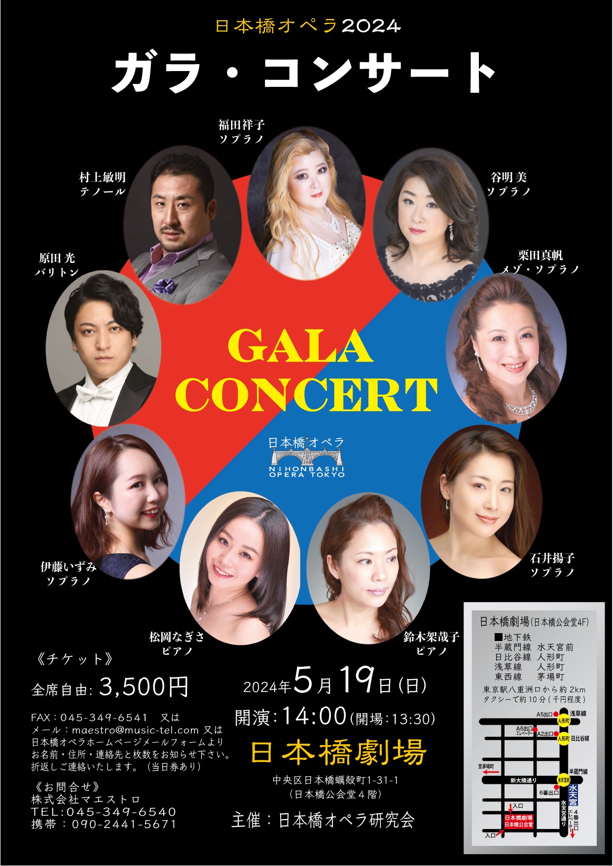 日本橋オペラ2024　ガラ・コンサート