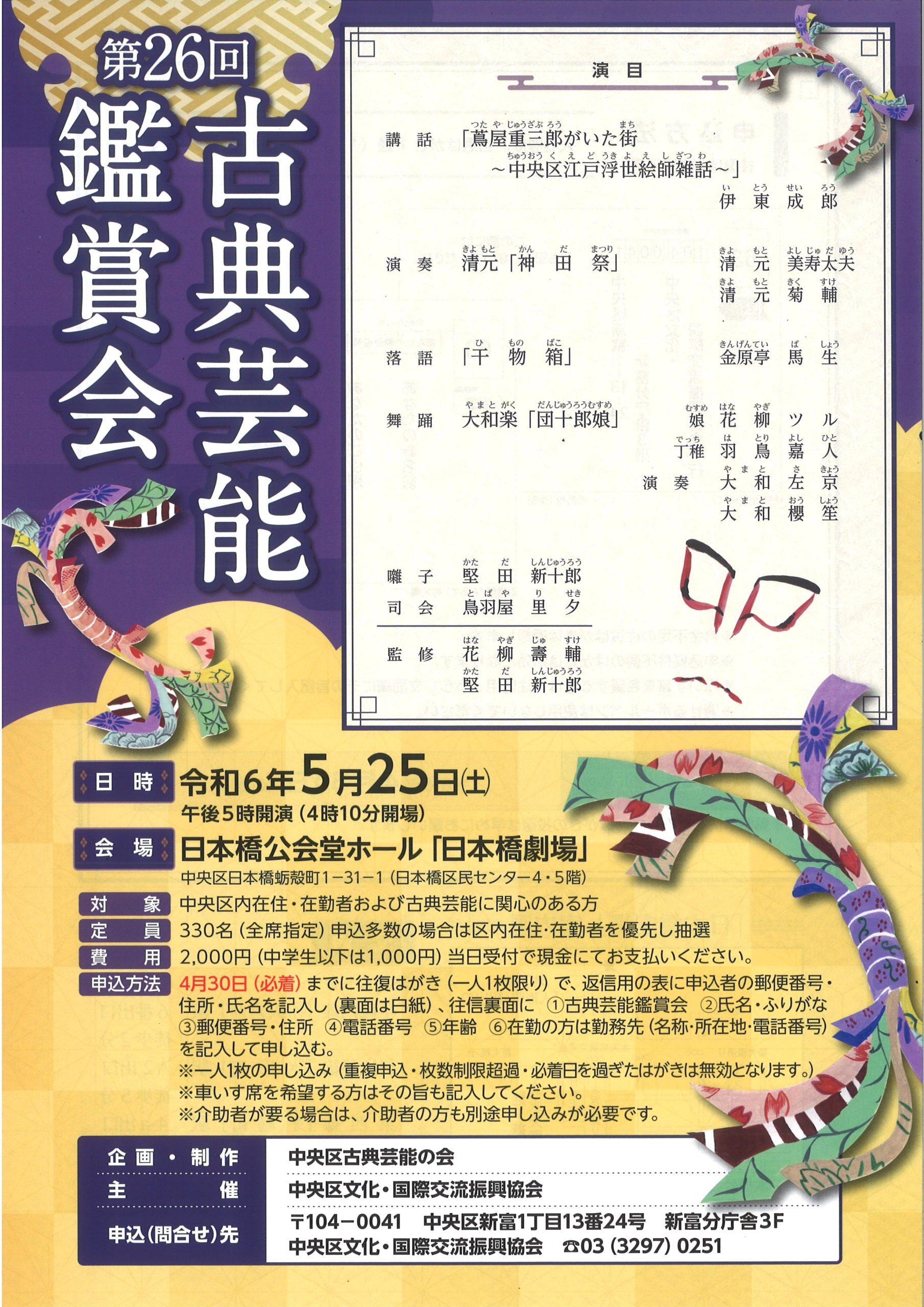 第26回　古典芸能鑑賞会