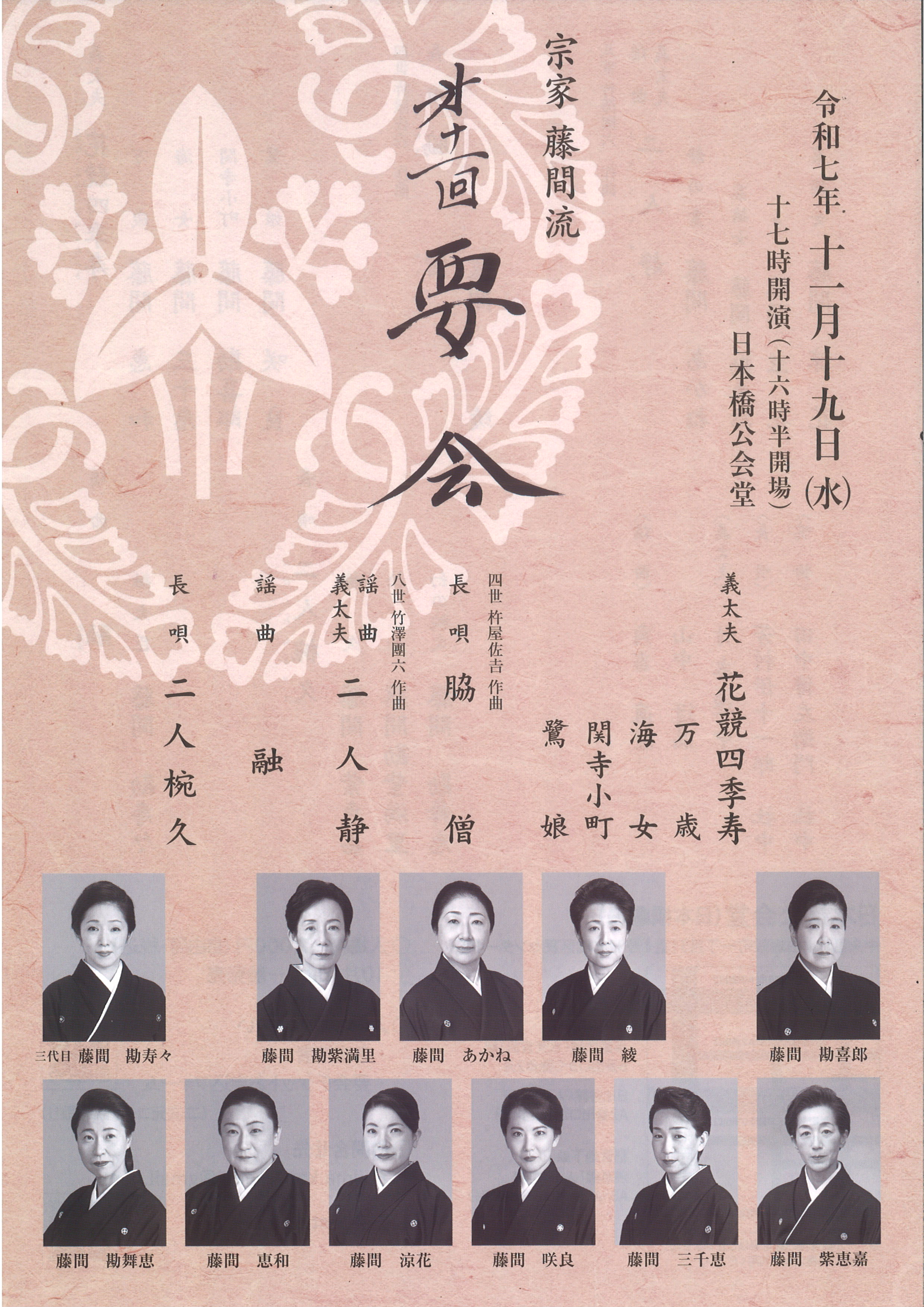 宗家  藤間流  第十一回  要会