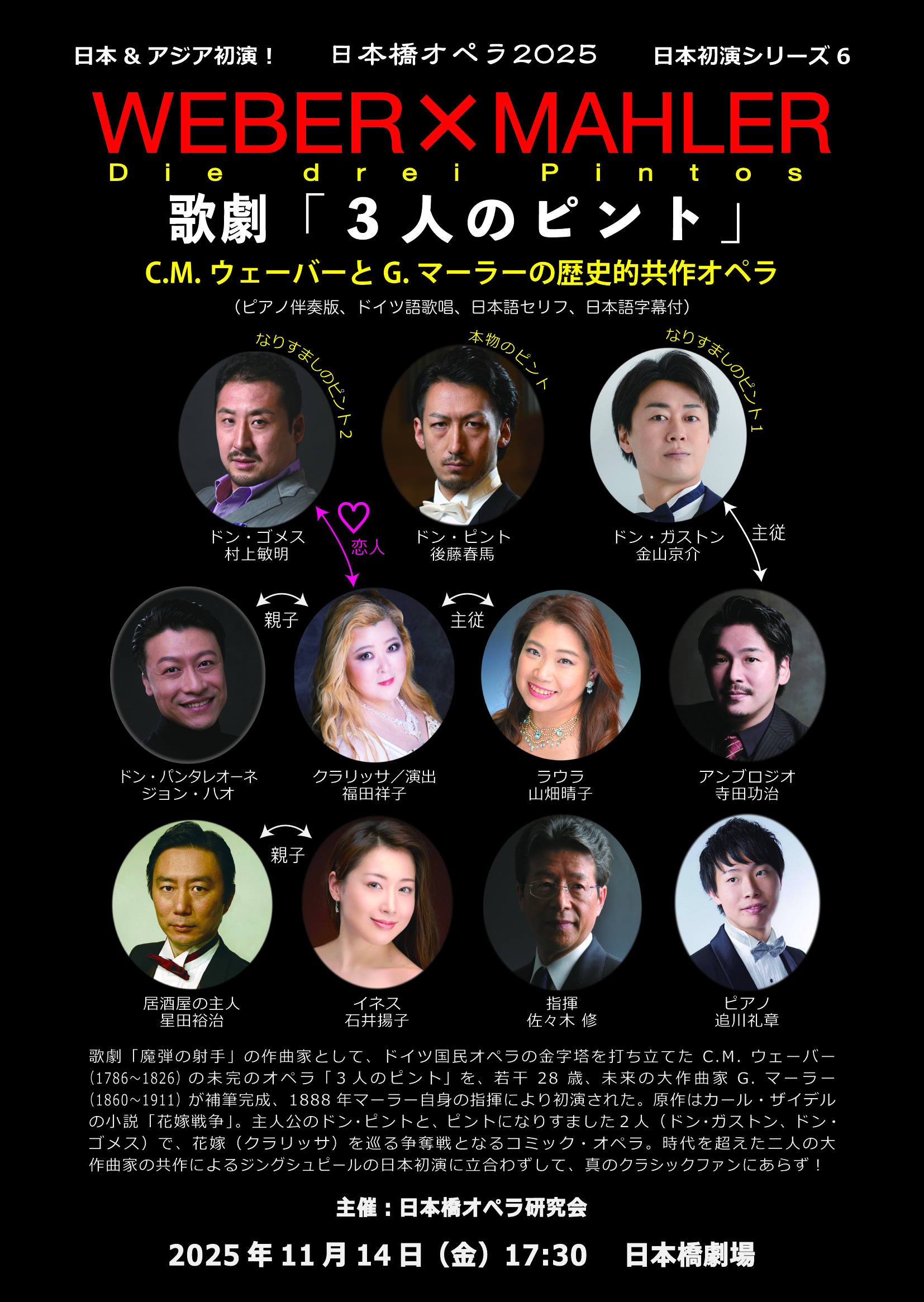 日本橋オペラ2025歌劇「3人のピント」日本初演