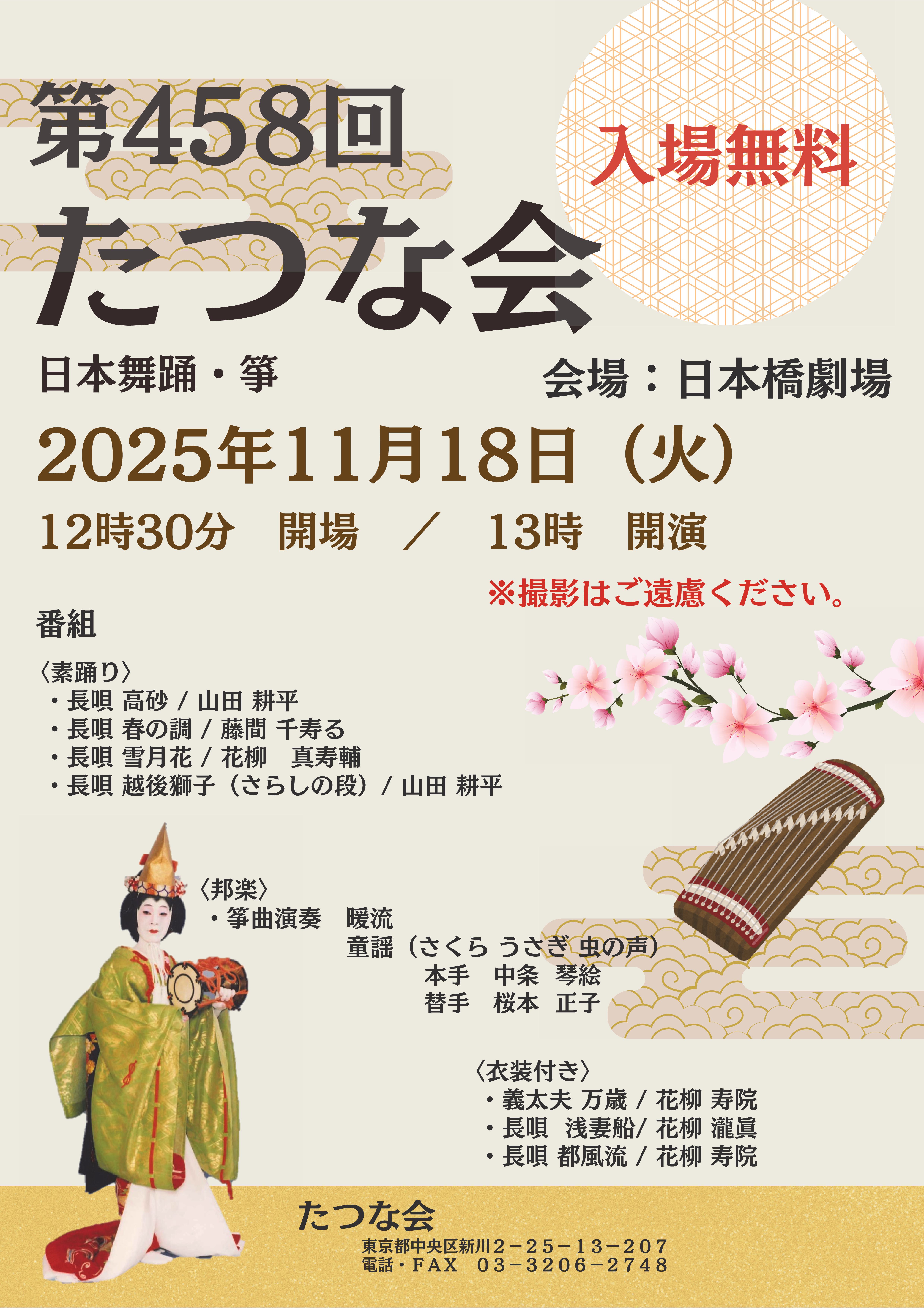 第四五八回　たつな会