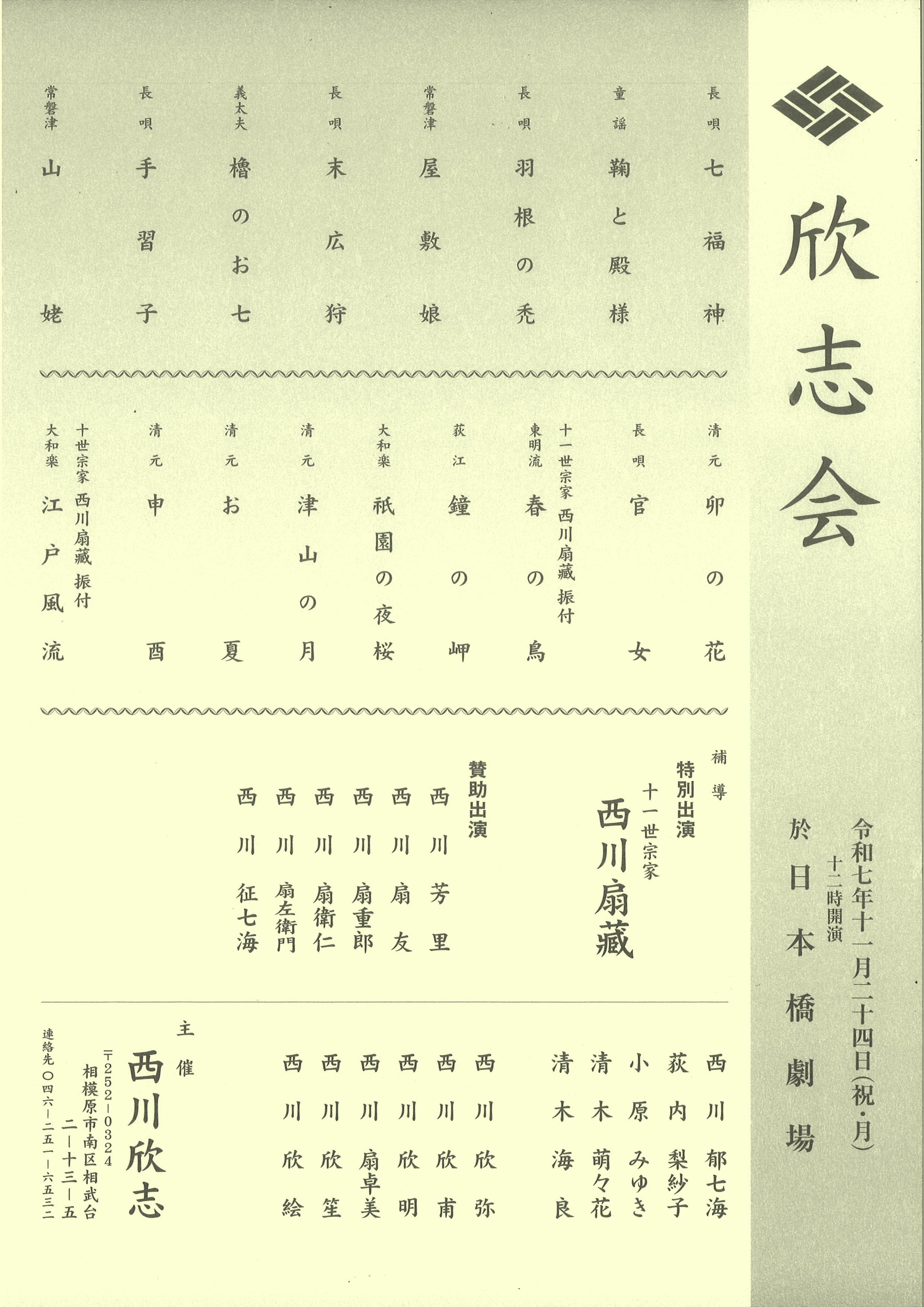 欣志会