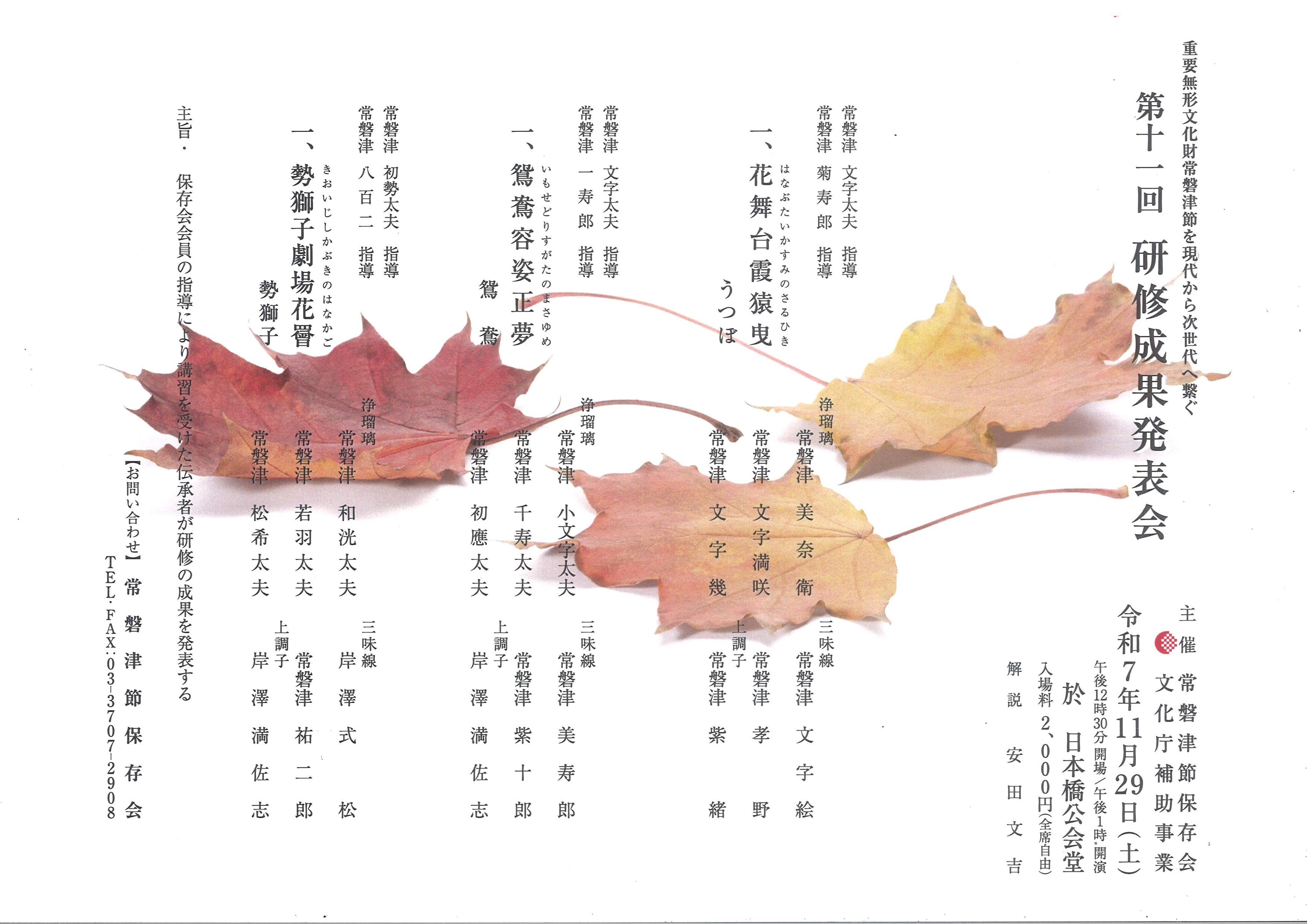 第十一回　研修成果発表会