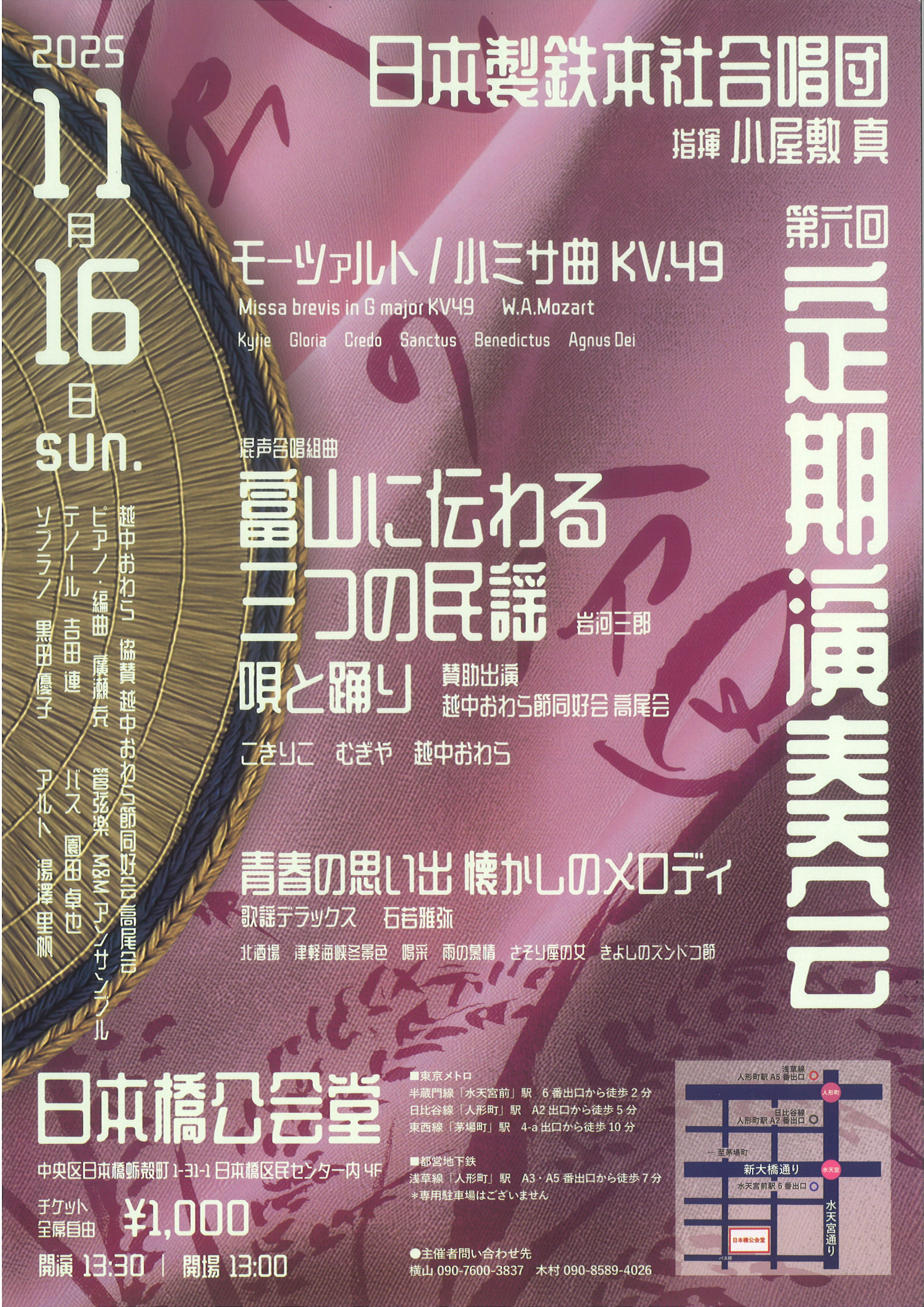 第六回 定期演奏会