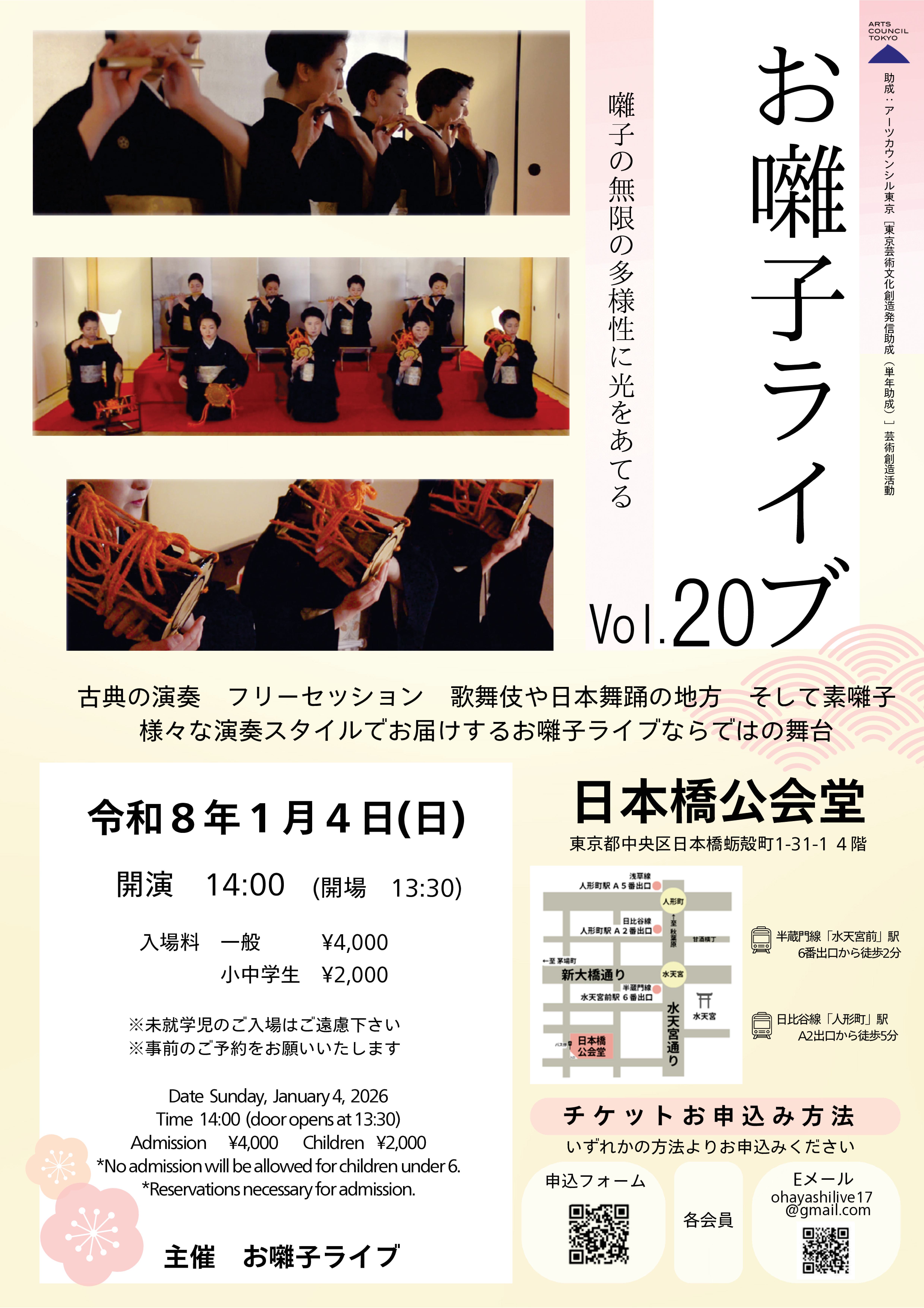 お囃子ライブ　Vol.20