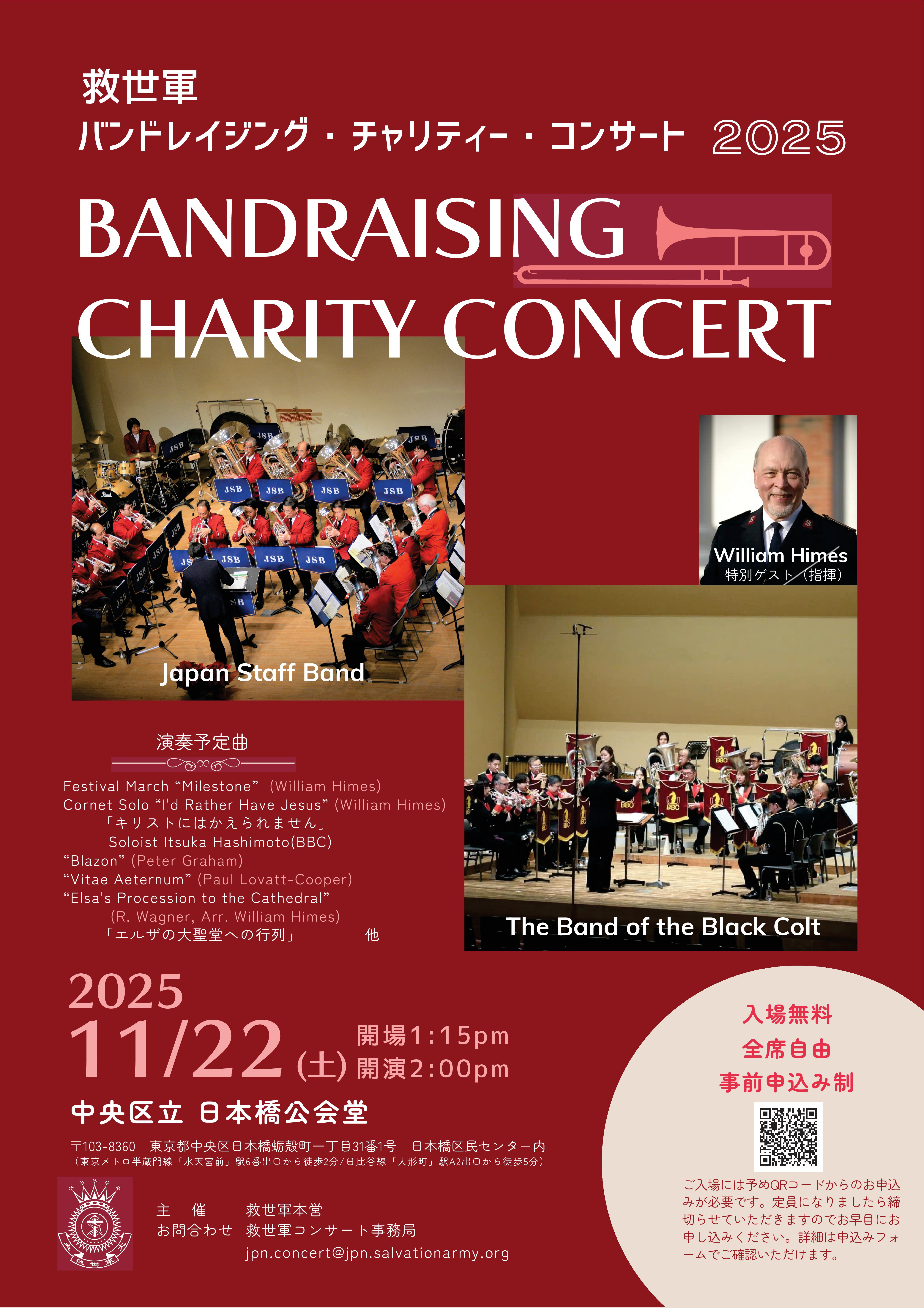 救世軍　バンドレイジング・チャリティー・コンサート２０２５
