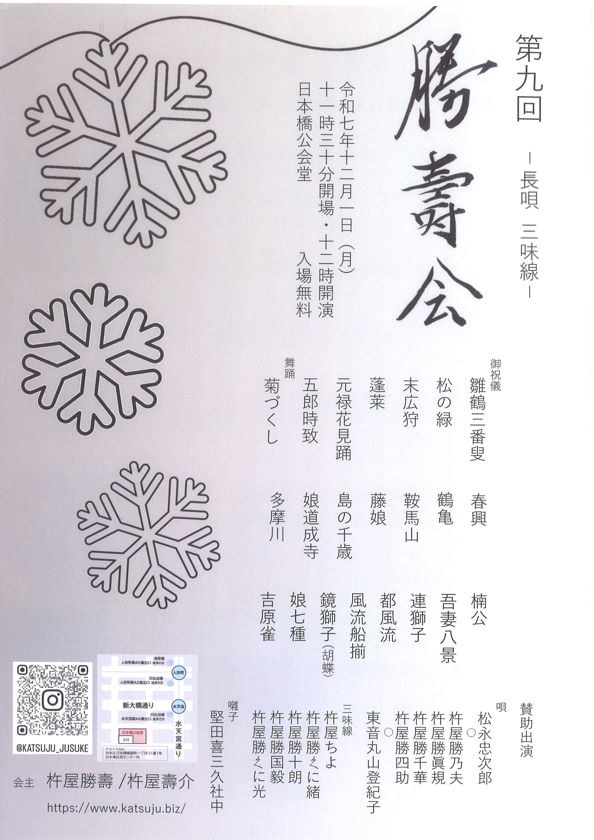 第九回　ー長唄  三味線ー　勝壽会