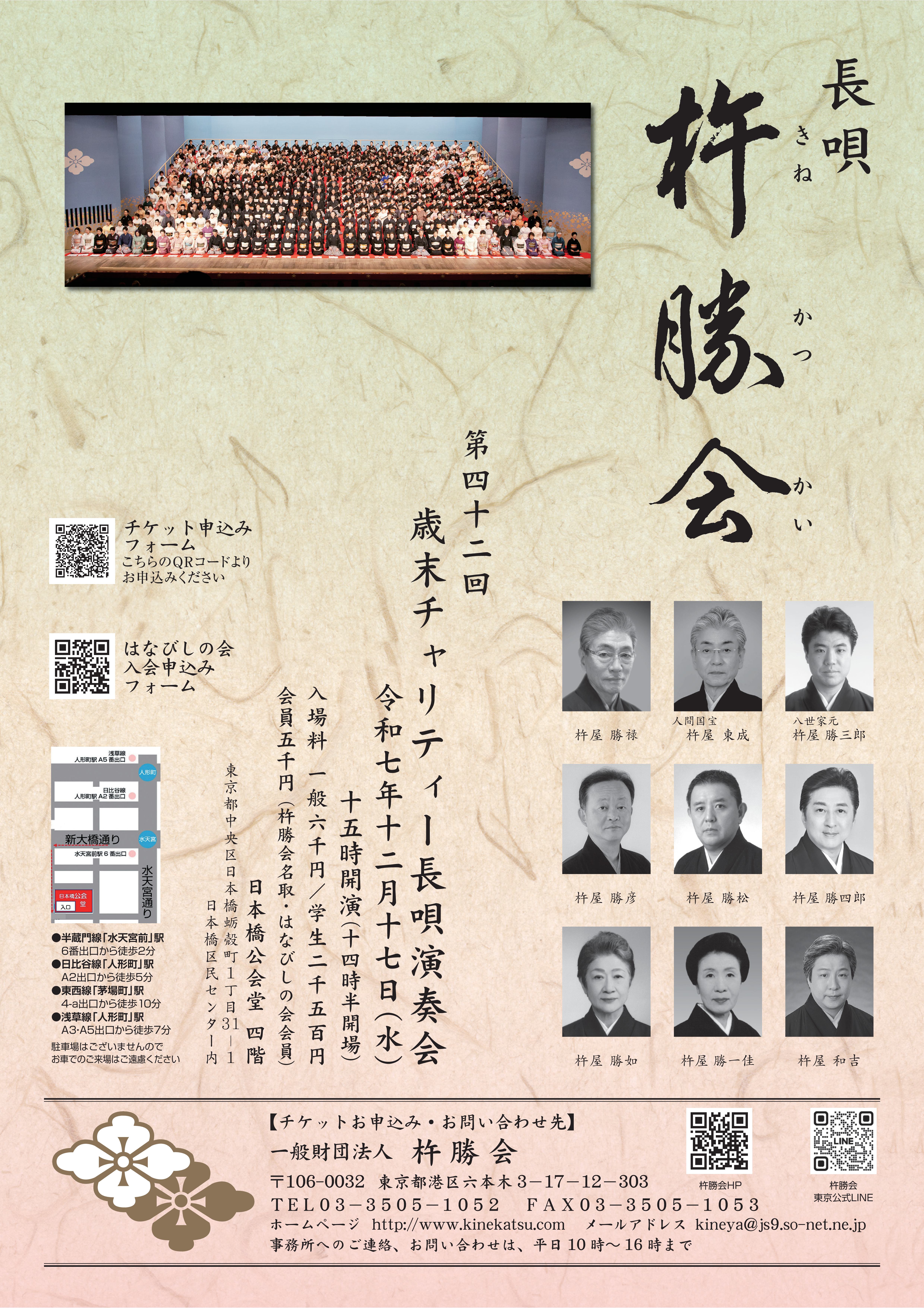 長唄 杵勝会  第四十二回 歳末チャリティー長唄演奏会