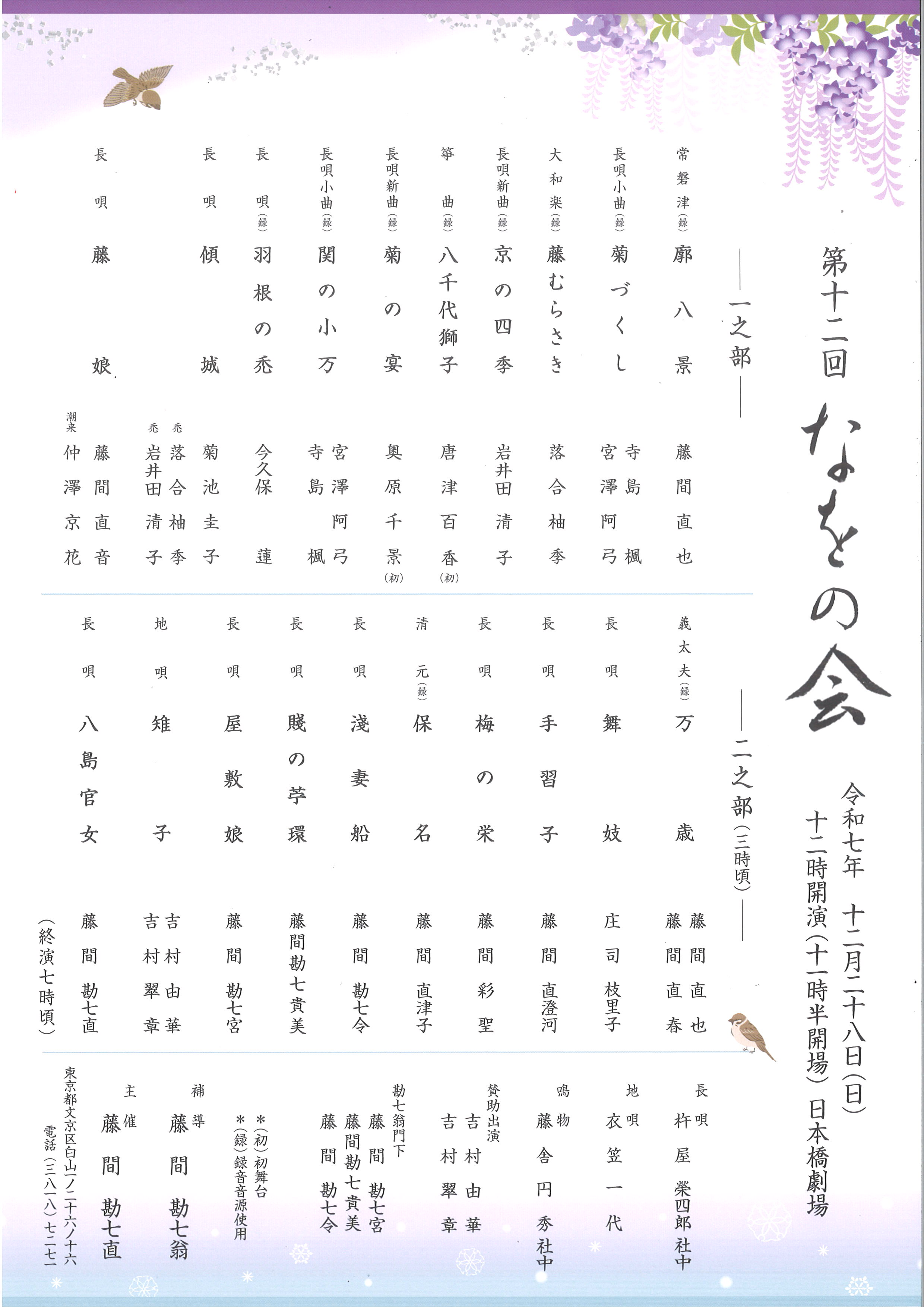 第十二回  なをの会